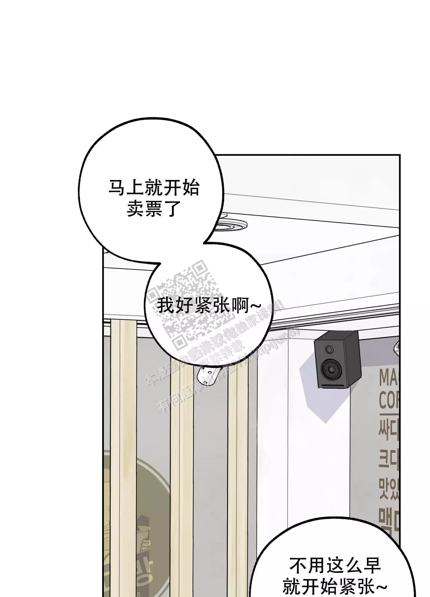 一塌糊涂的爱情 - 第92话 - 第40张图