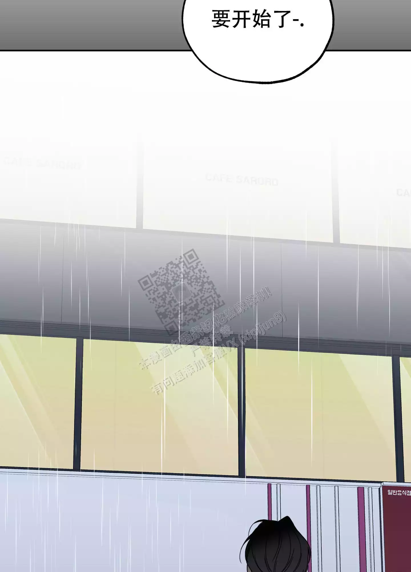 一塌糊涂的爱情 - 第92话 - 第42张图