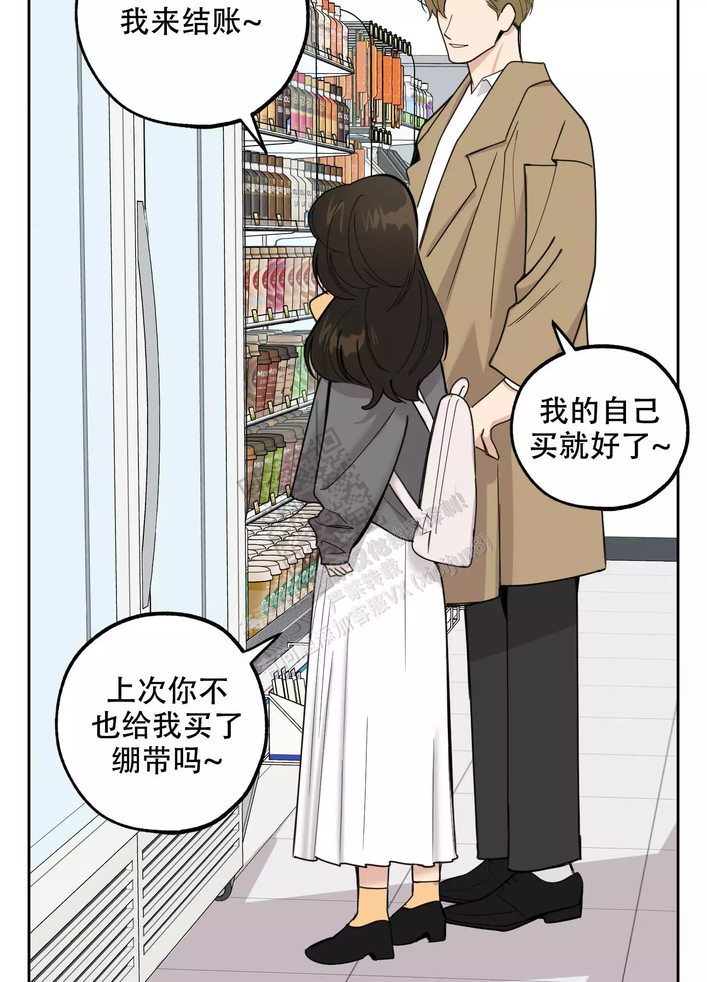 一塌糊涂的爱情 - 第92话 - 第4张图