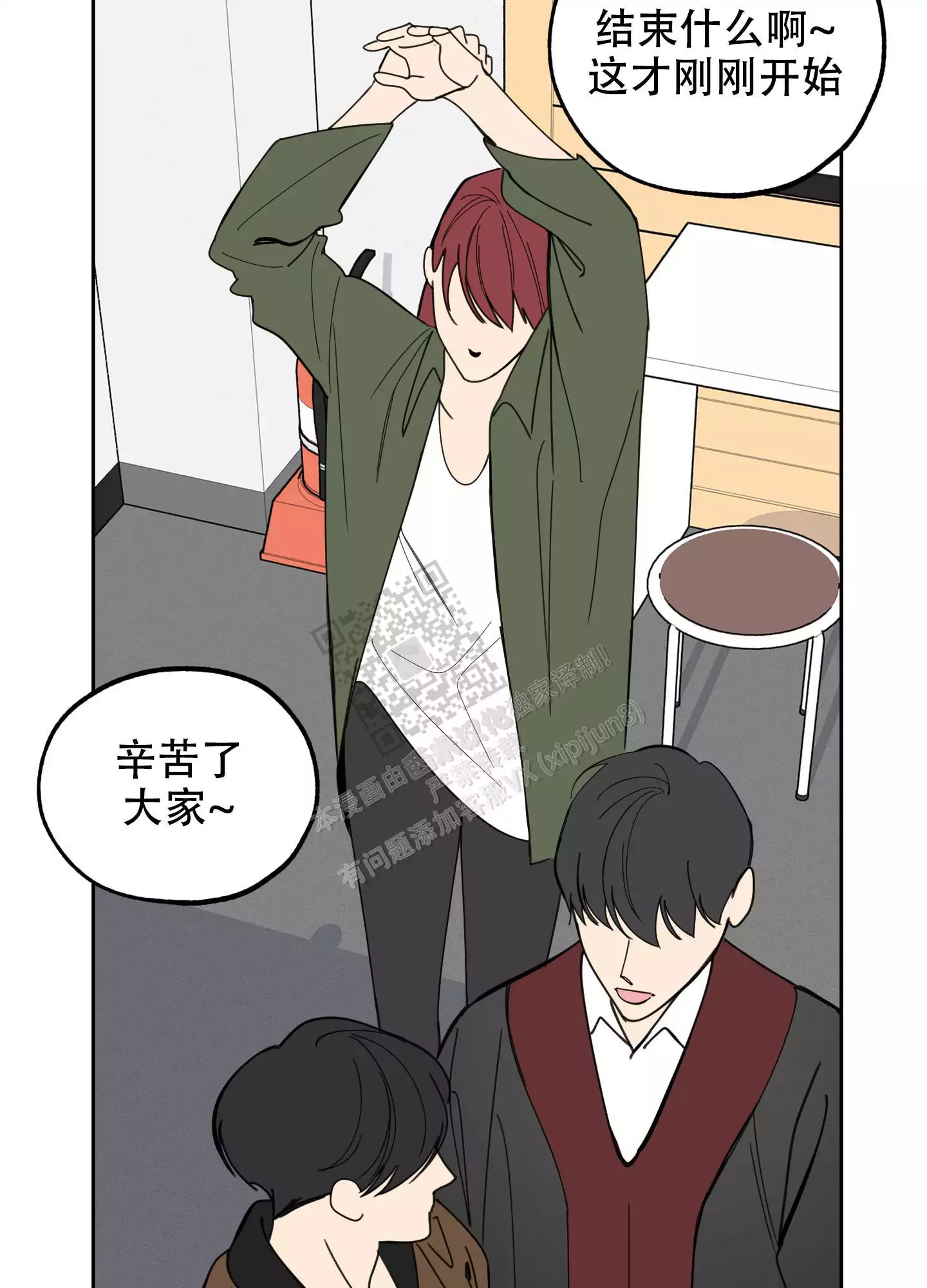 一塌糊涂的爱情 - 第94话 - 第27张图