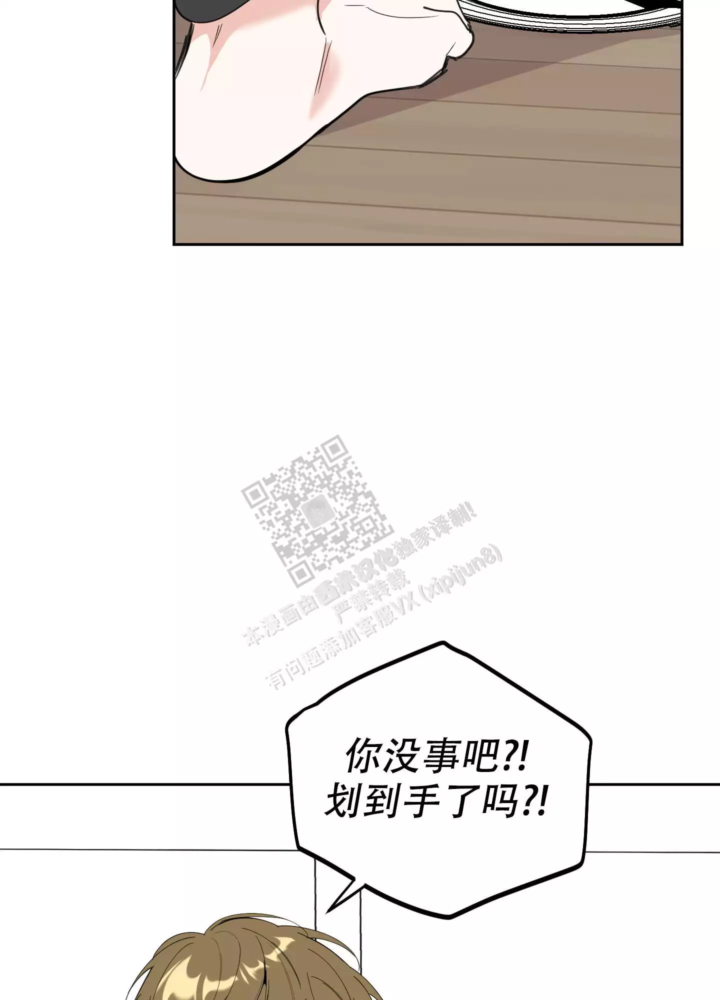 一塌糊涂的爱情 - 第98话 - 第25张图