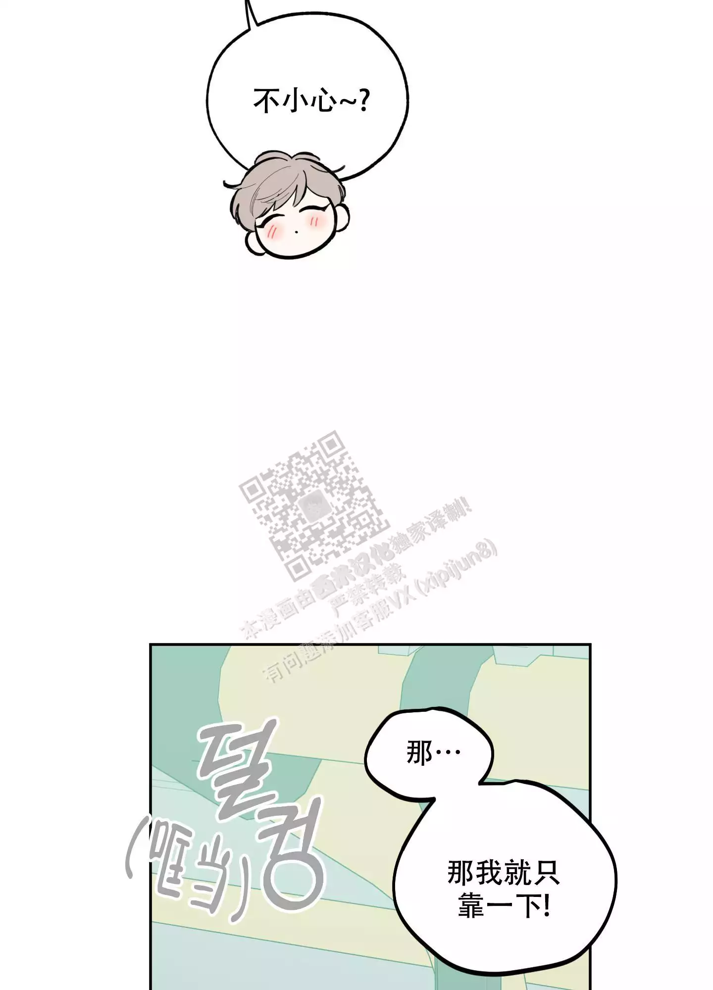 一塌糊涂的爱情 - 第98话 - 第2张图