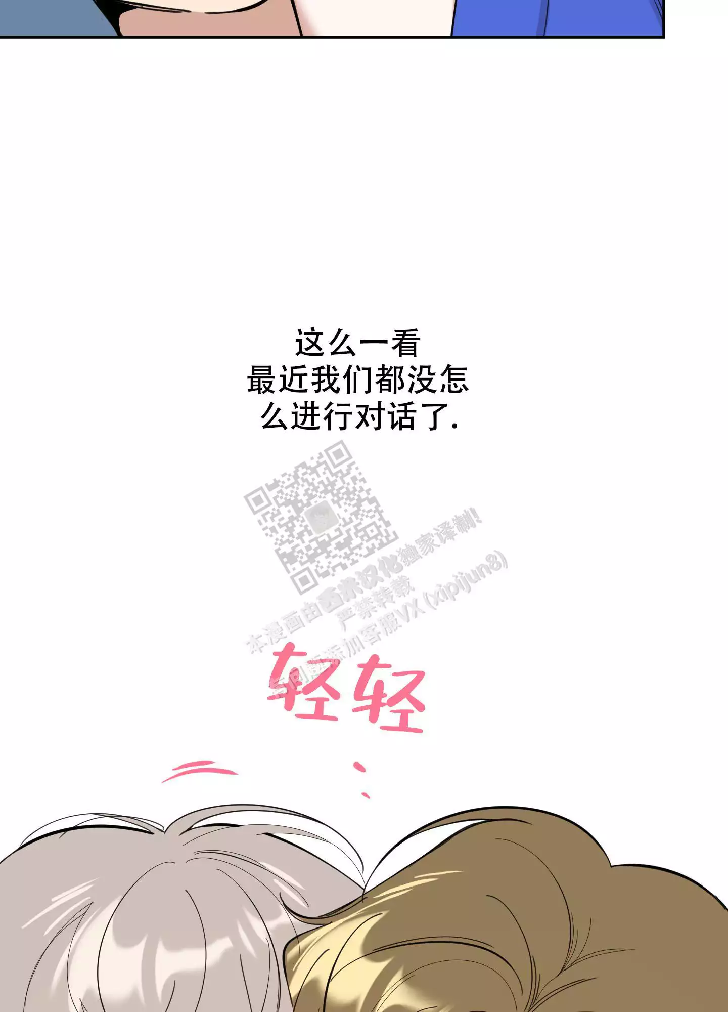 一塌糊涂的爱情 - 第98话 - 第9张图