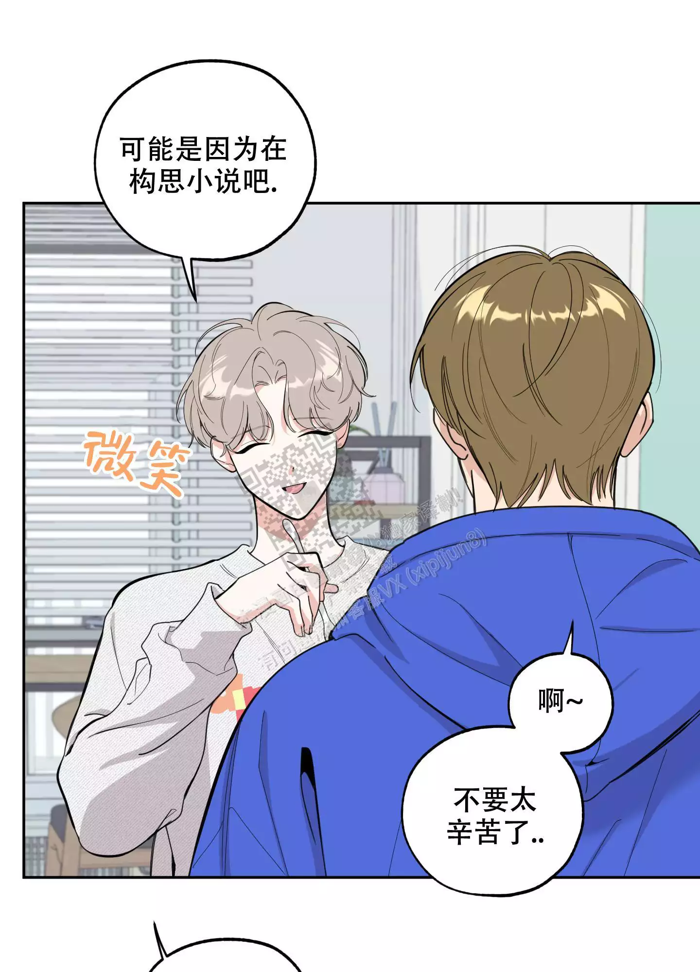 一塌糊涂的爱情 - 第97话 - 第11张图