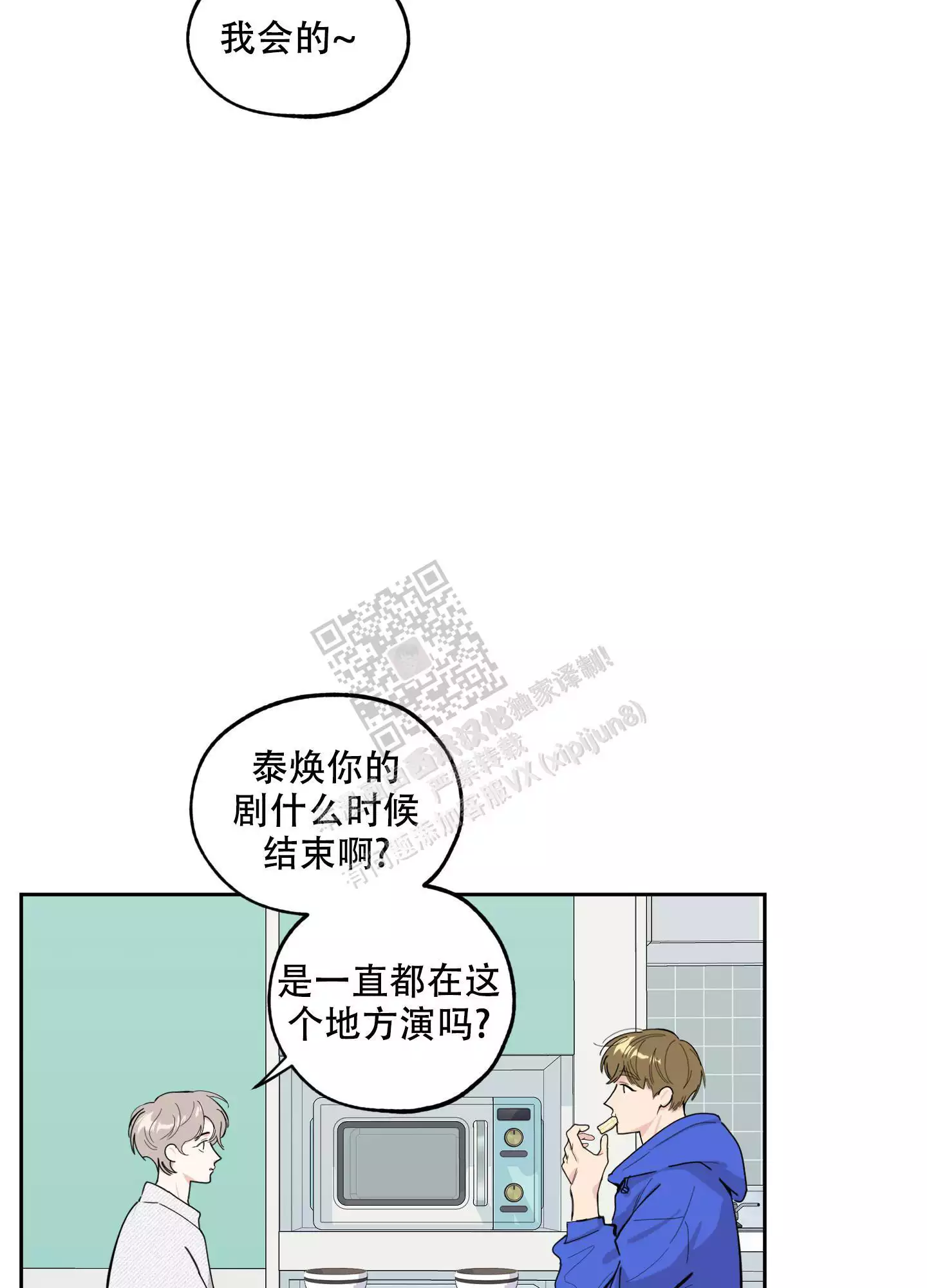 一塌糊涂的爱情 - 第97话 - 第12张图