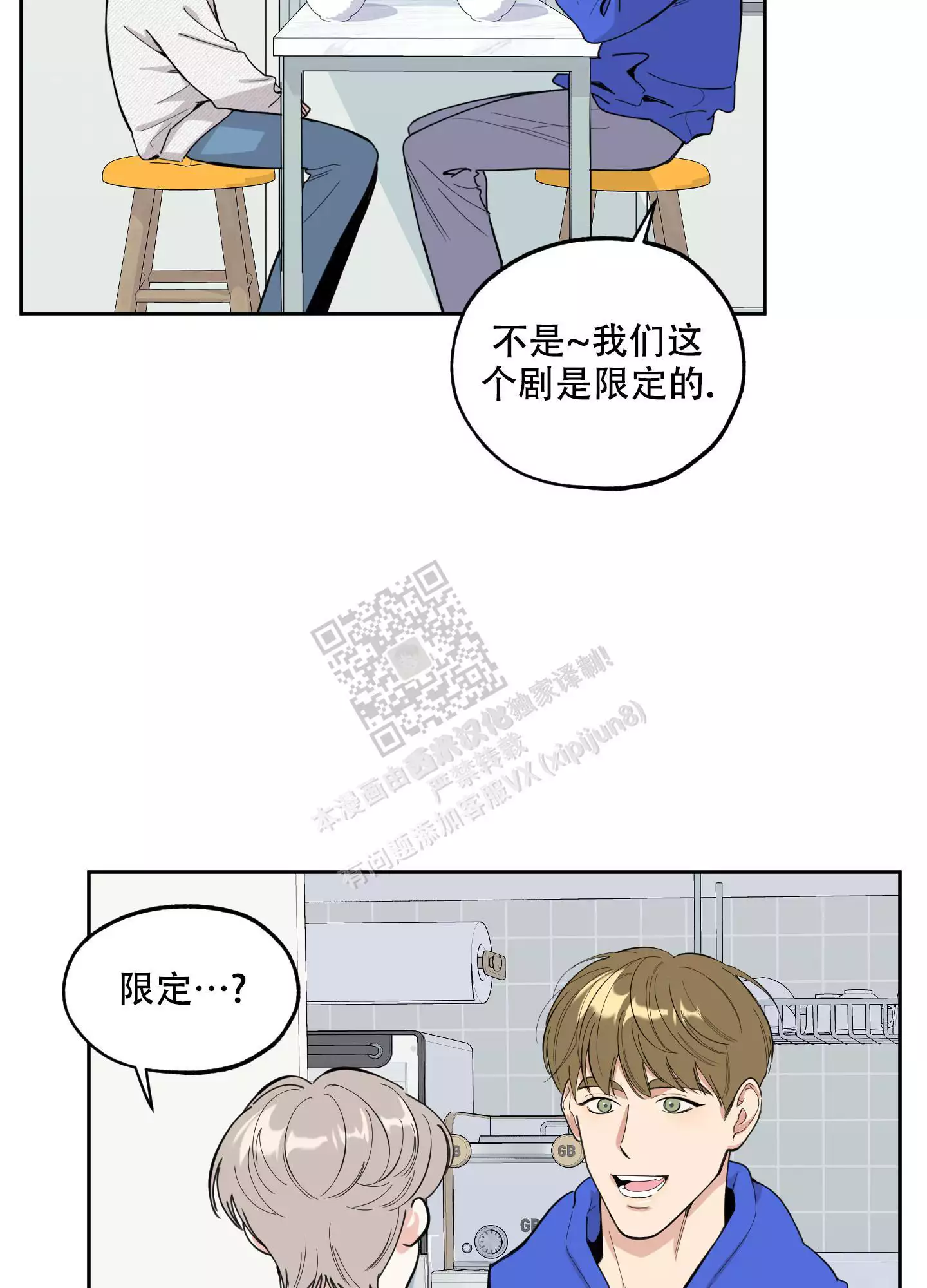 一塌糊涂的爱情 - 第97话 - 第13张图