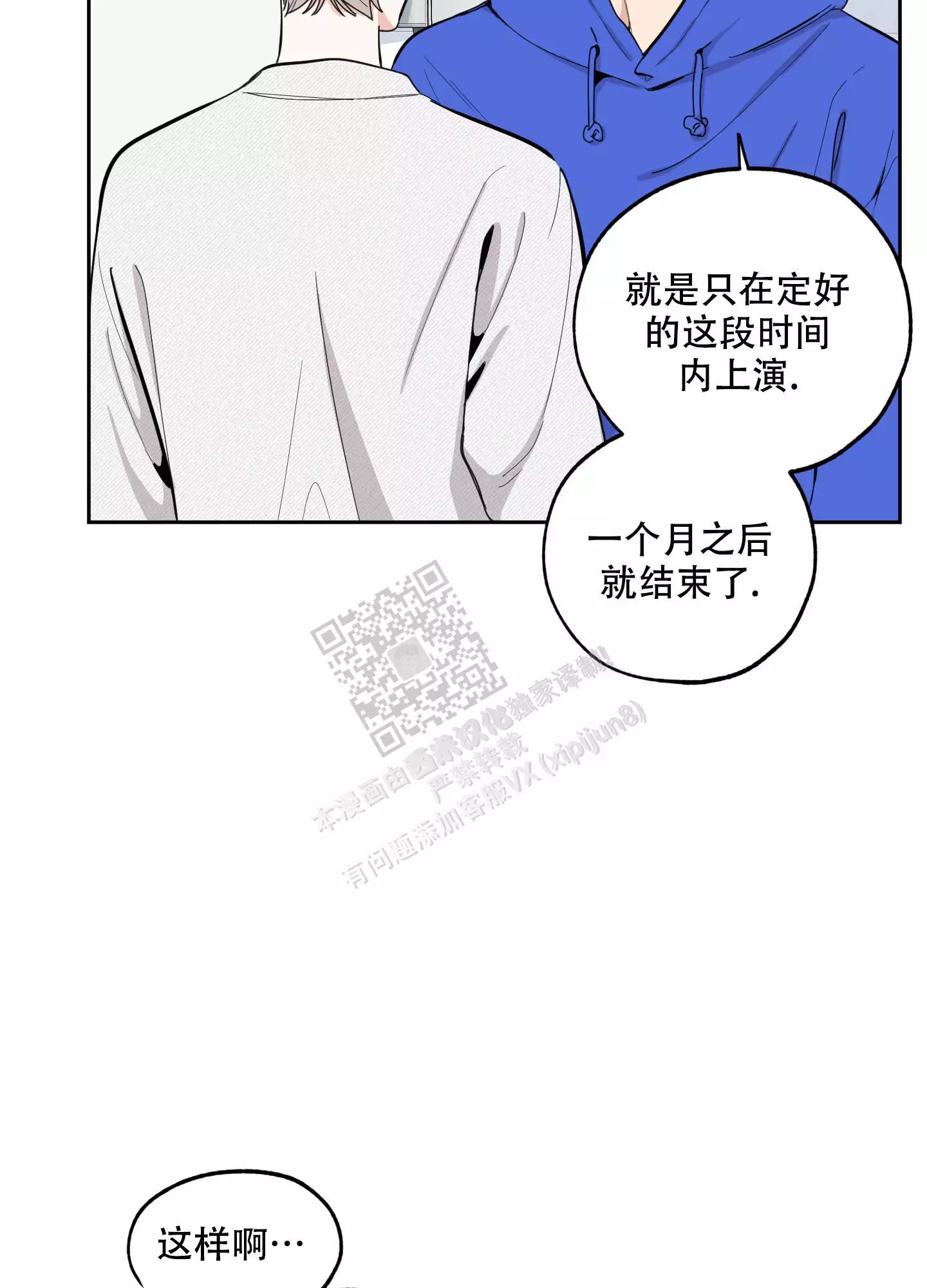 一塌糊涂的爱情 - 第97话 - 第14张图