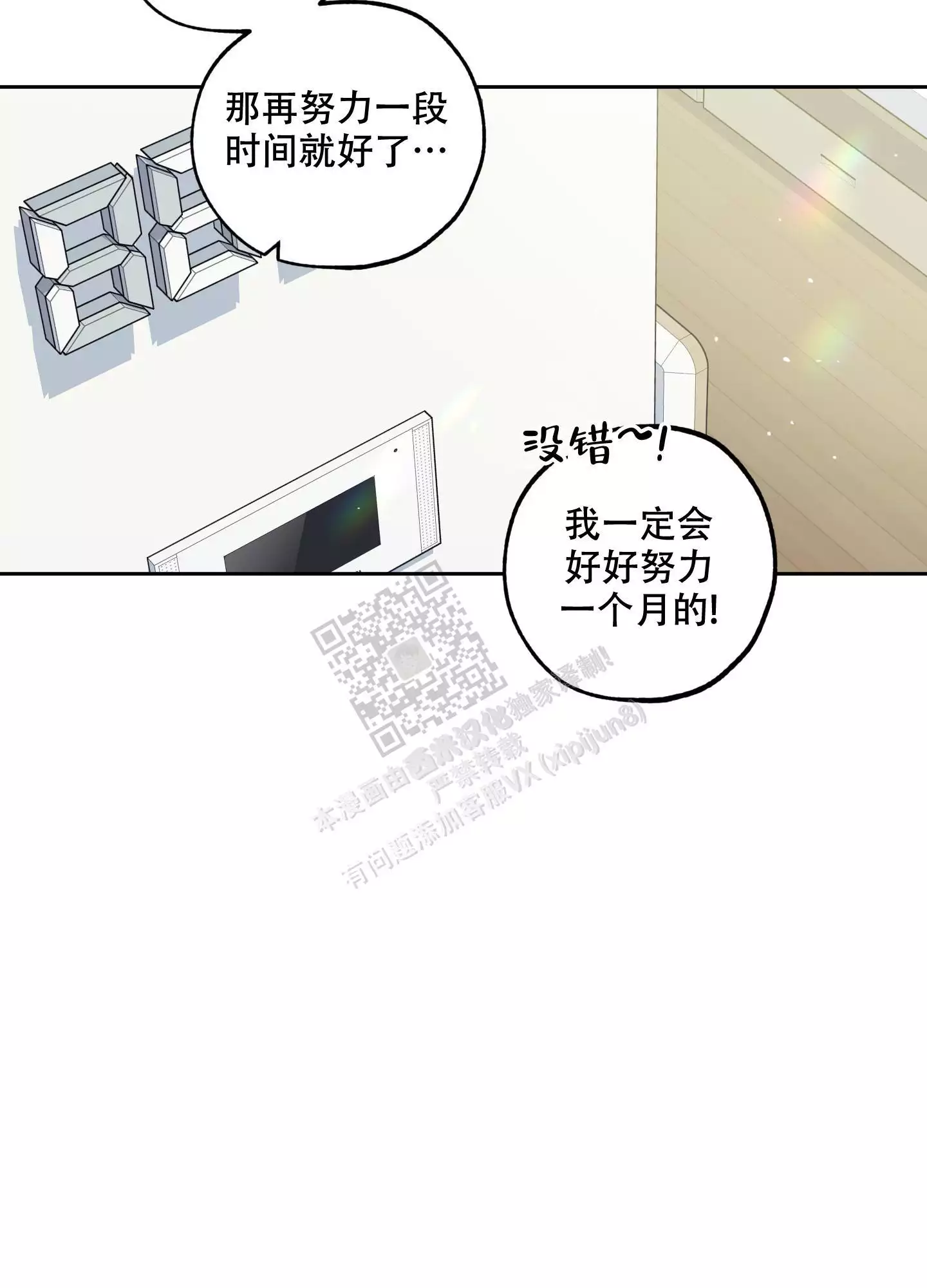 一塌糊涂的爱情 - 第97话 - 第15张图