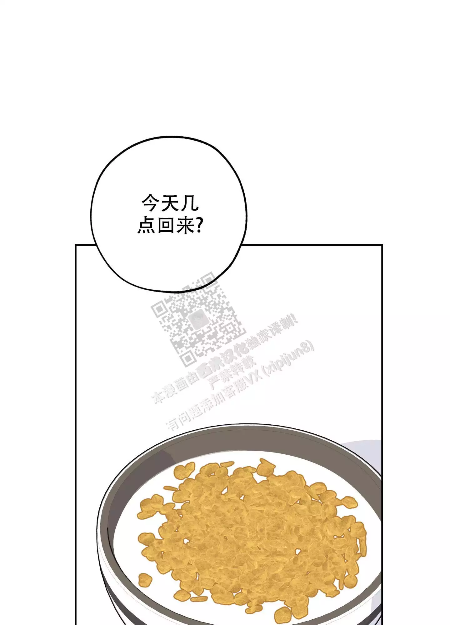 一塌糊涂的爱情 - 第97话 - 第1张图