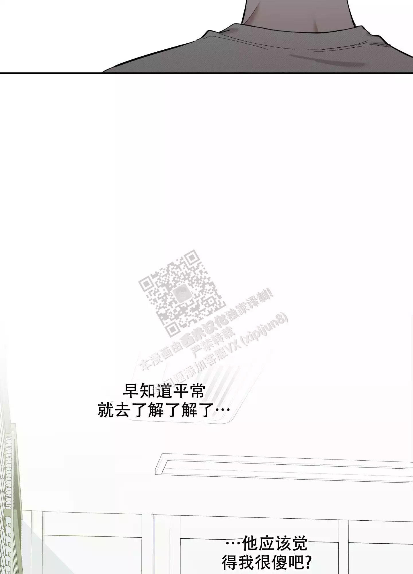 一塌糊涂的爱情 - 第97话 - 第20张图