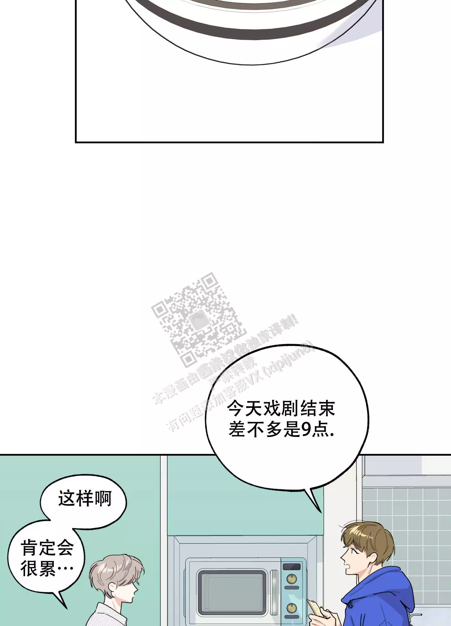 一塌糊涂的爱情 - 第97话 - 第2张图