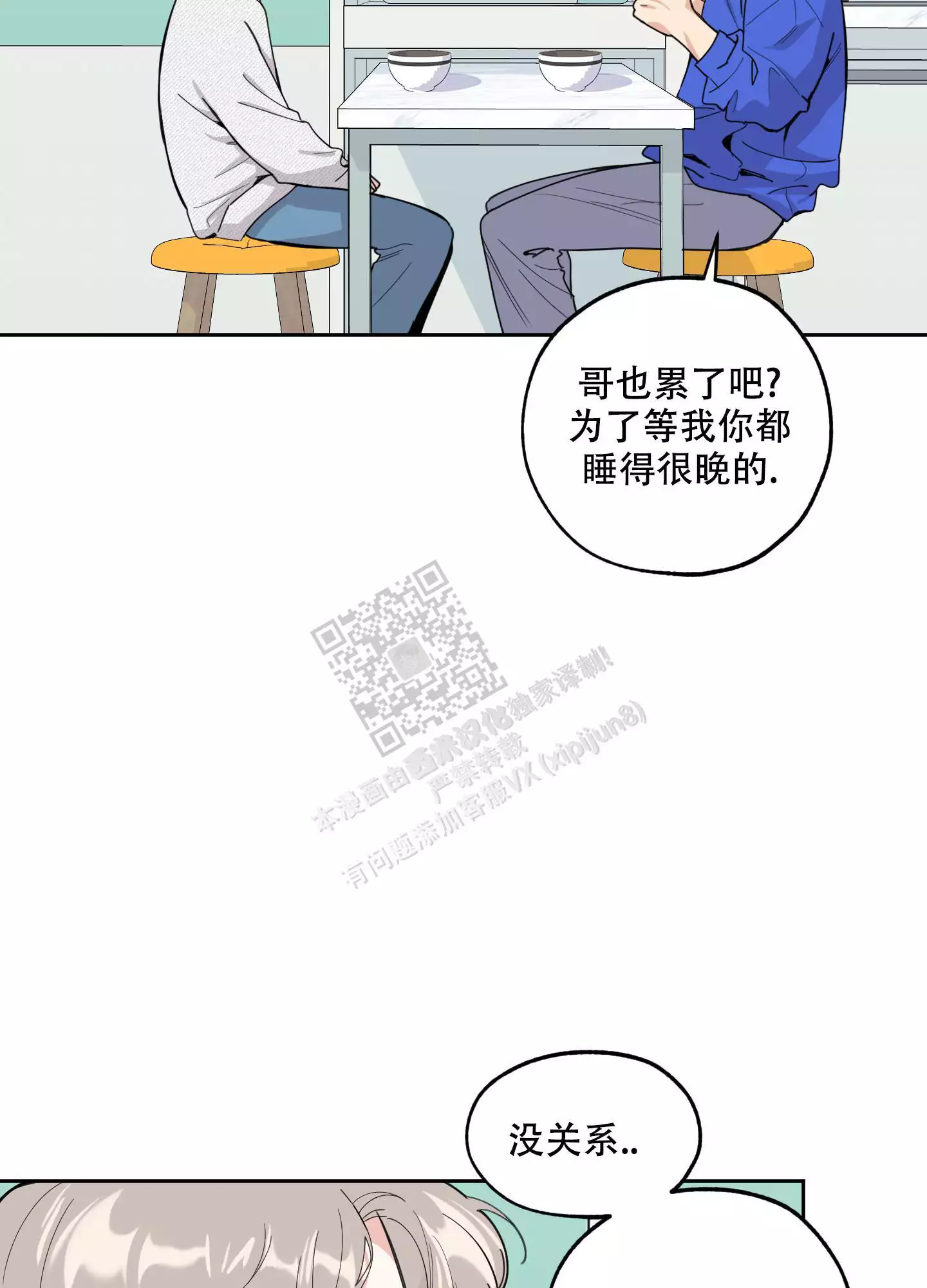 一塌糊涂的爱情 - 第97话 - 第3张图