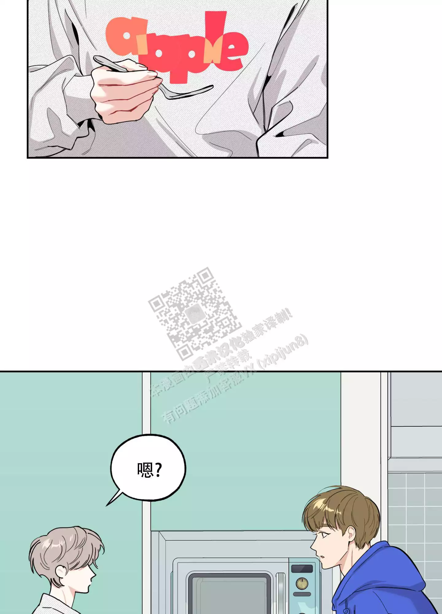 一塌糊涂的爱情 - 第97话 - 第6张图