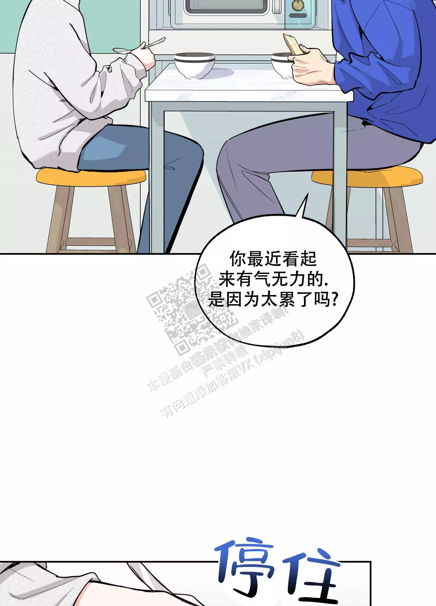 一塌糊涂的爱情 - 第97话 - 第7张图