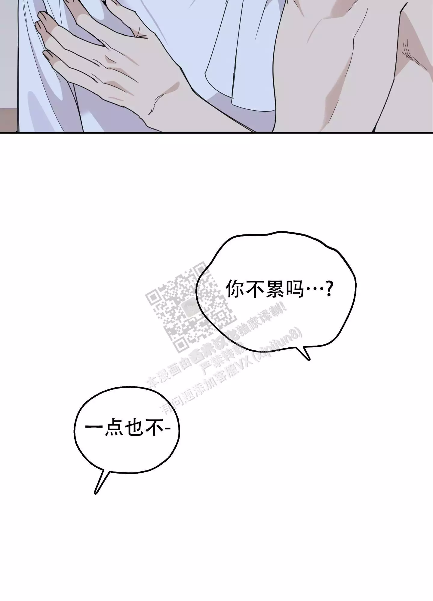 一塌糊涂的爱情 - 第96话 - 第13张图