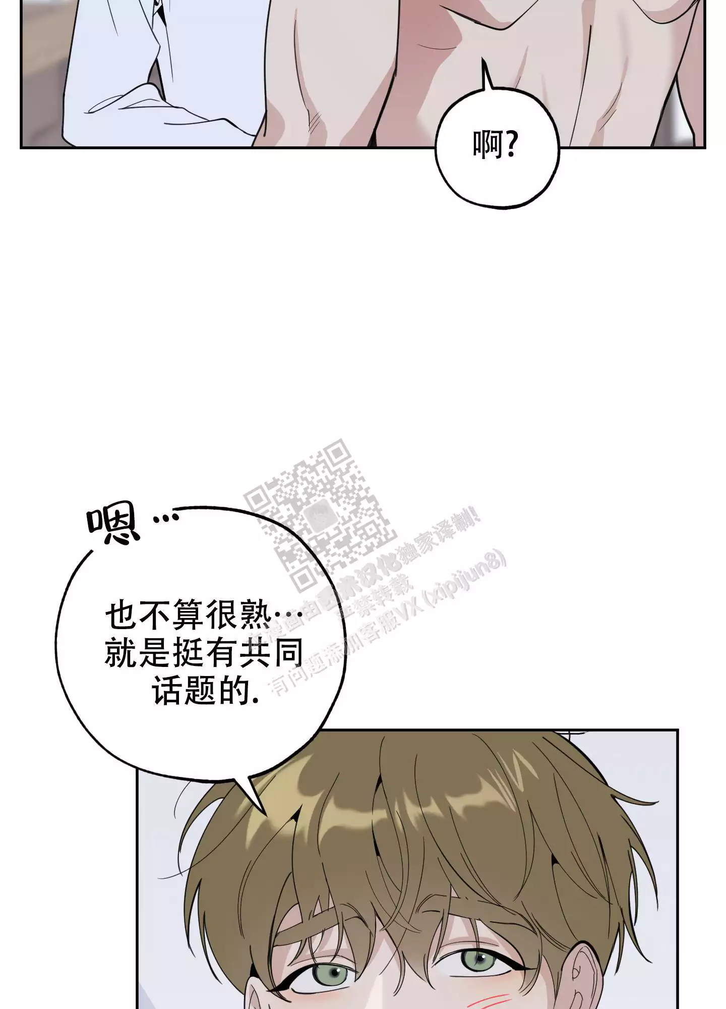 一塌糊涂的爱情 - 第96话 - 第25张图