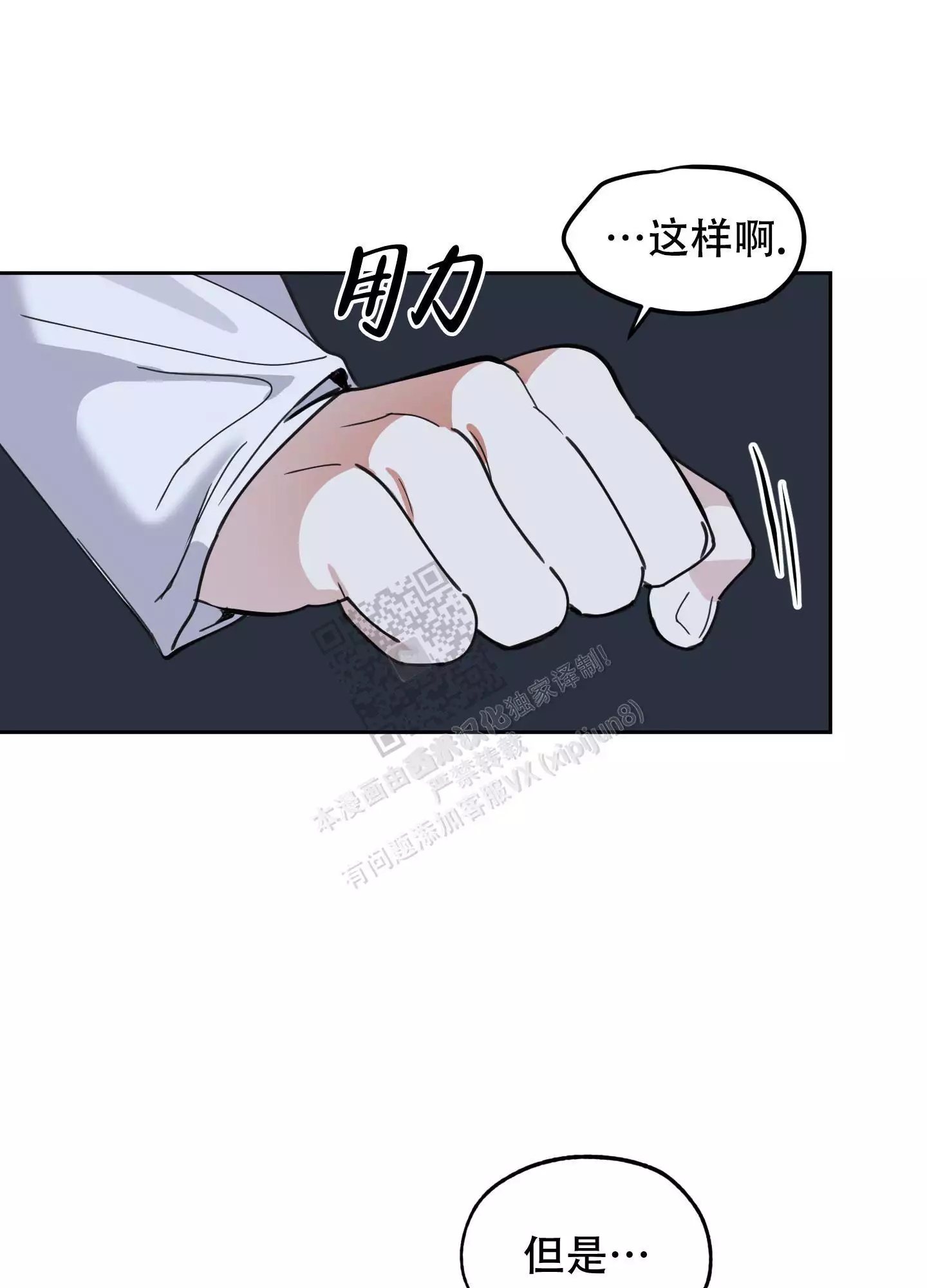 一塌糊涂的爱情 - 第96话 - 第27张图