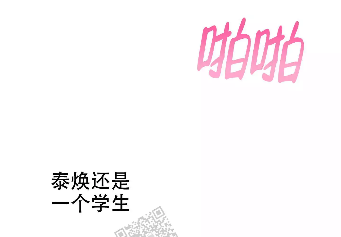 一塌糊涂的爱情 - 第96话 - 第38张图