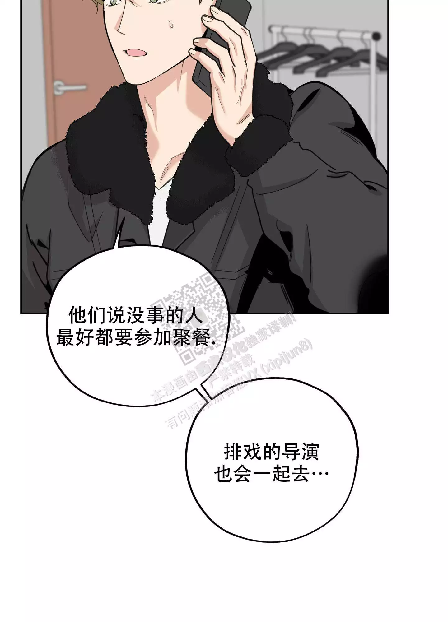 一塌糊涂的爱情 - 第100话 - 第17张图