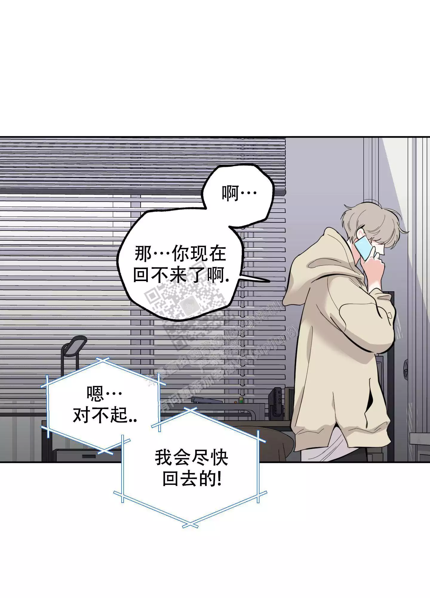 一塌糊涂的爱情 - 第100话 - 第18张图