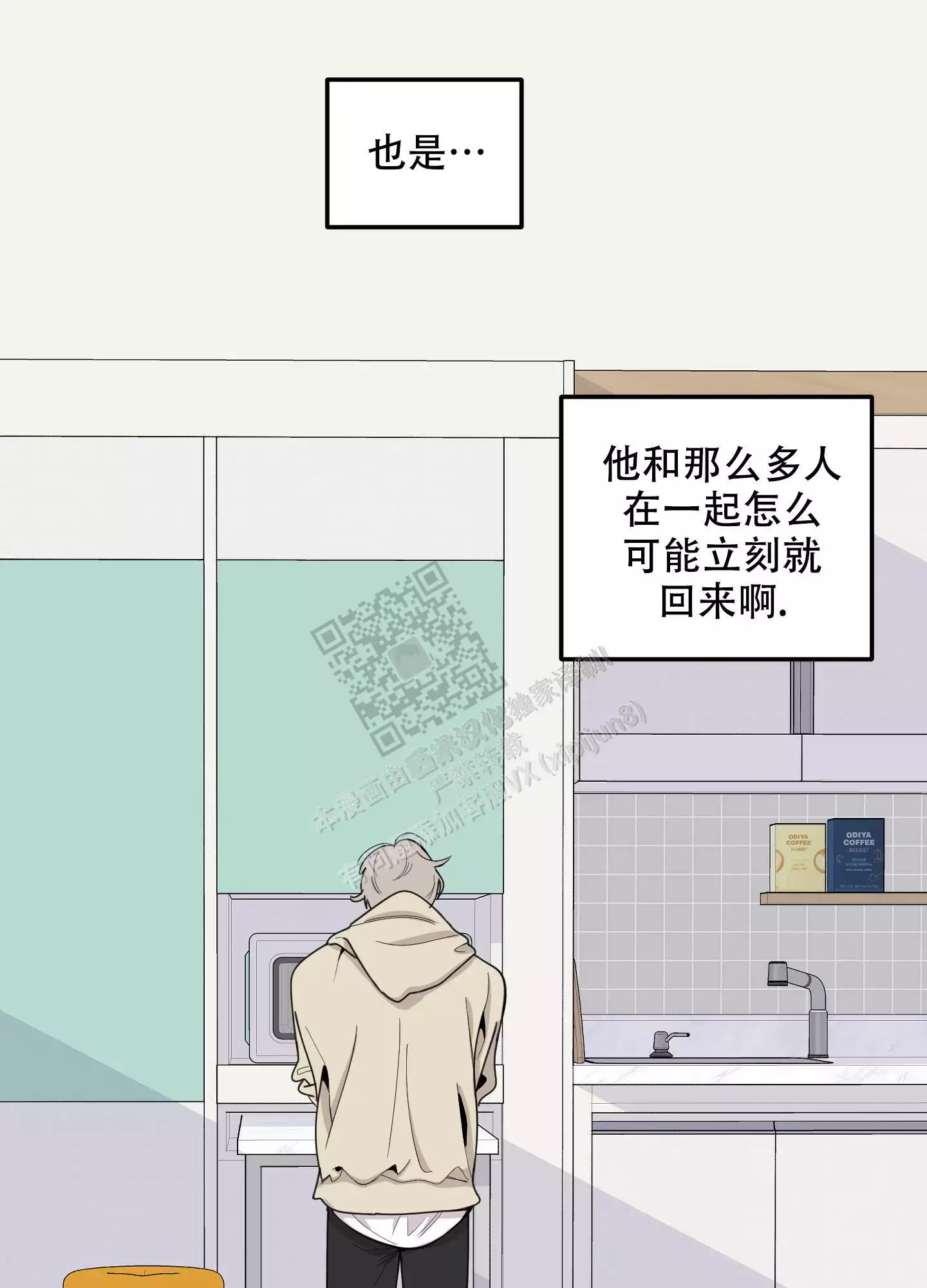 一塌糊涂的爱情 - 第100话 - 第22张图