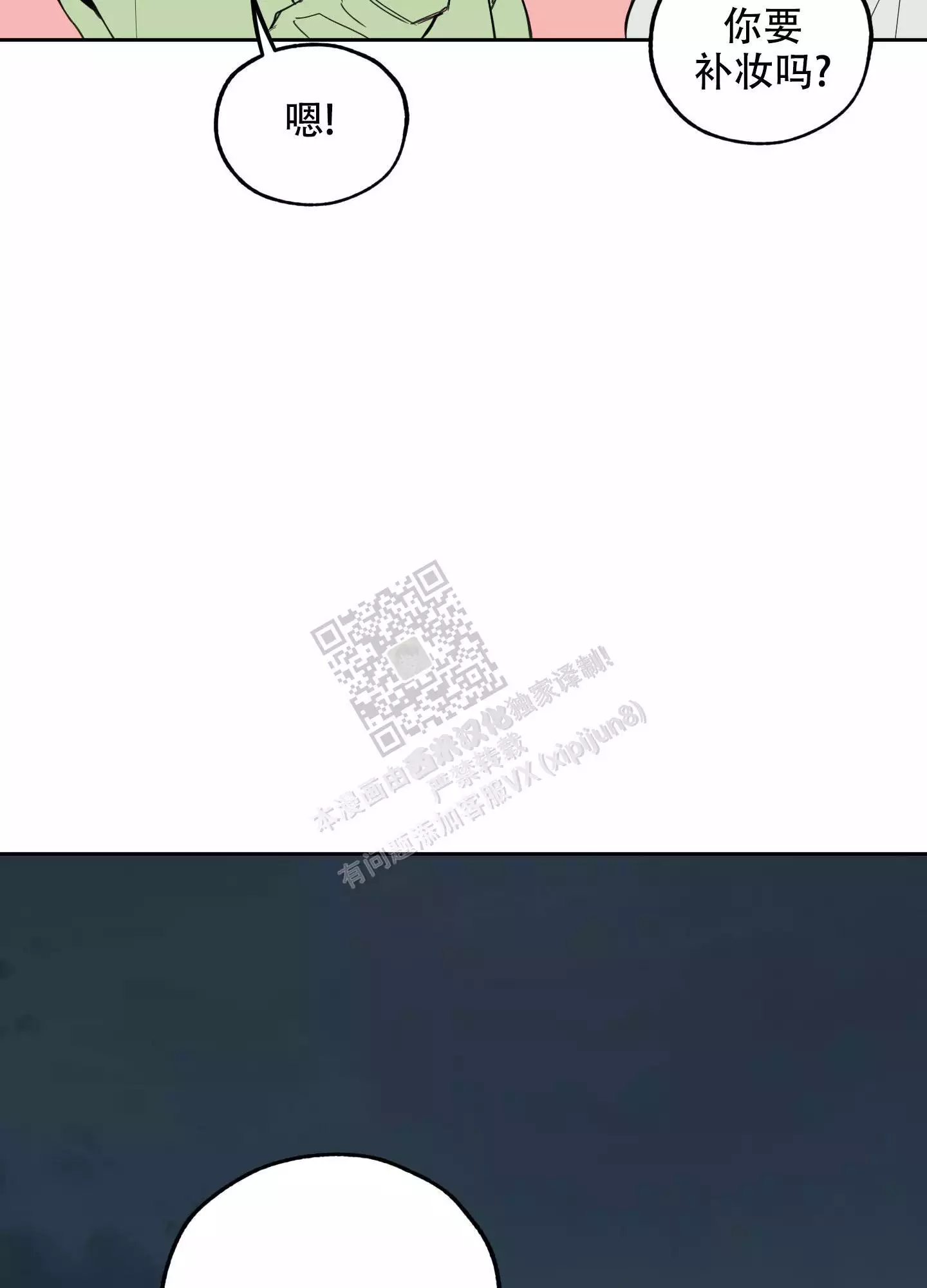 一塌糊涂的爱情 - 第100话 - 第34张图