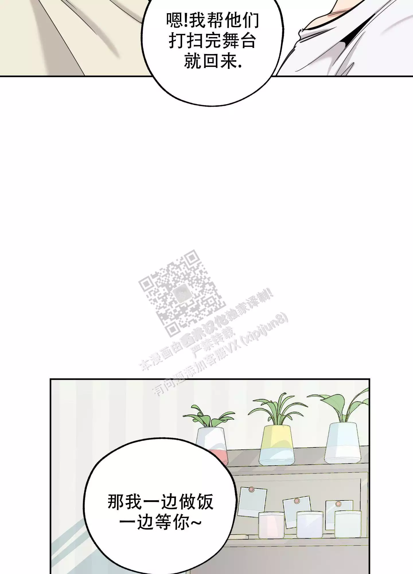 一塌糊涂的爱情 - 第100话 - 第3张图