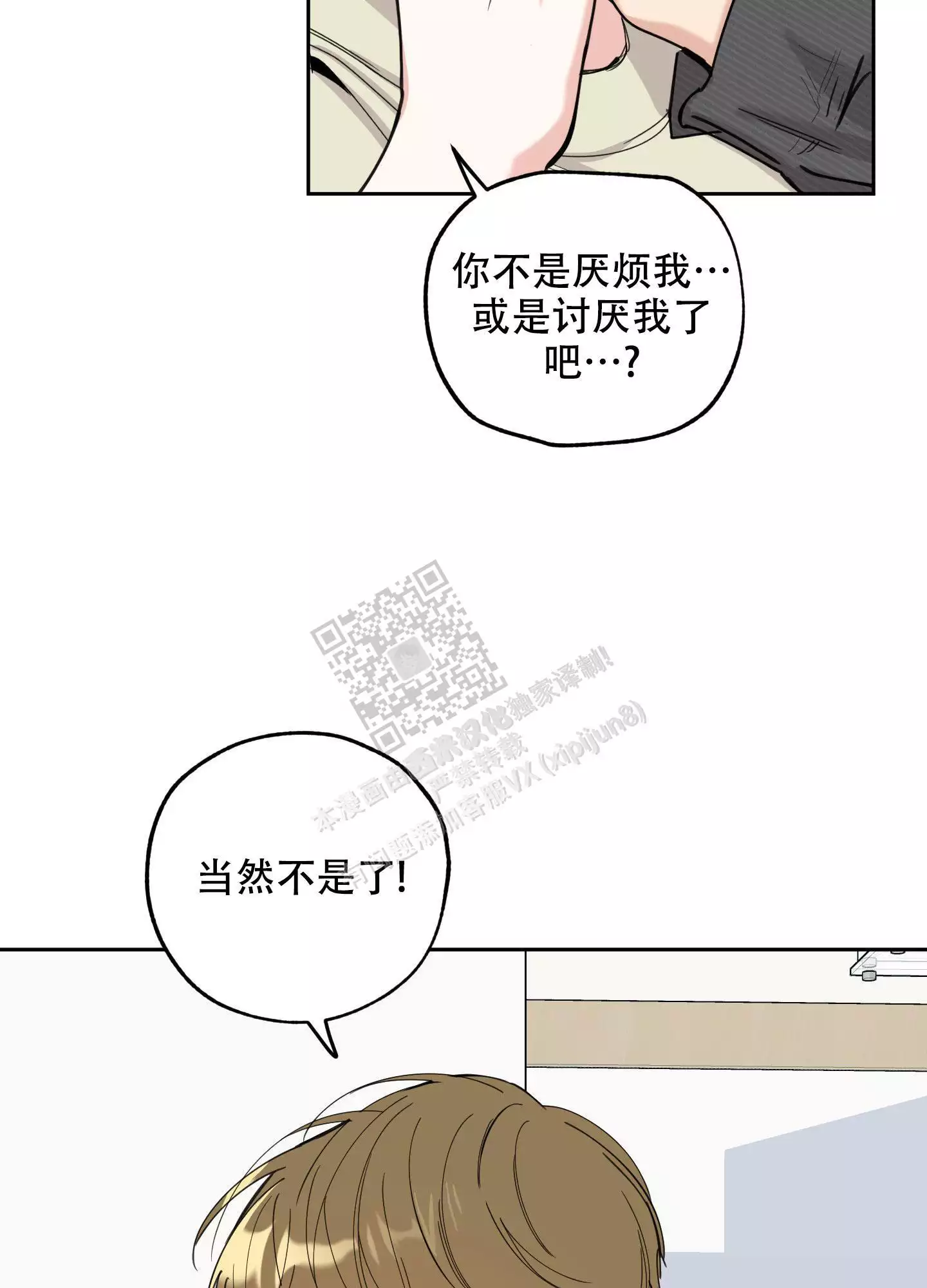 一塌糊涂的爱情 - 第99话 - 第21张图