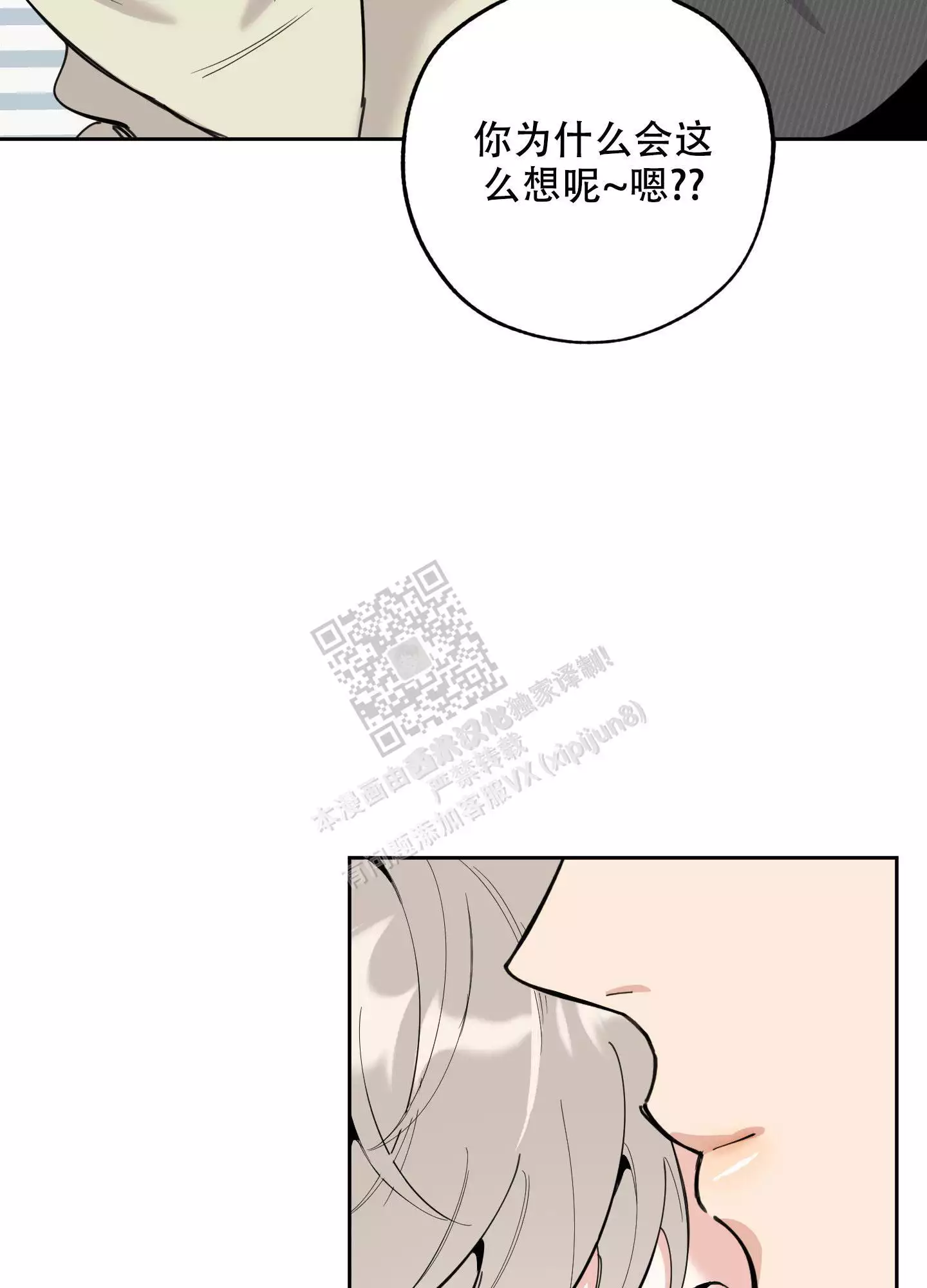 一塌糊涂的爱情 - 第99话 - 第23张图