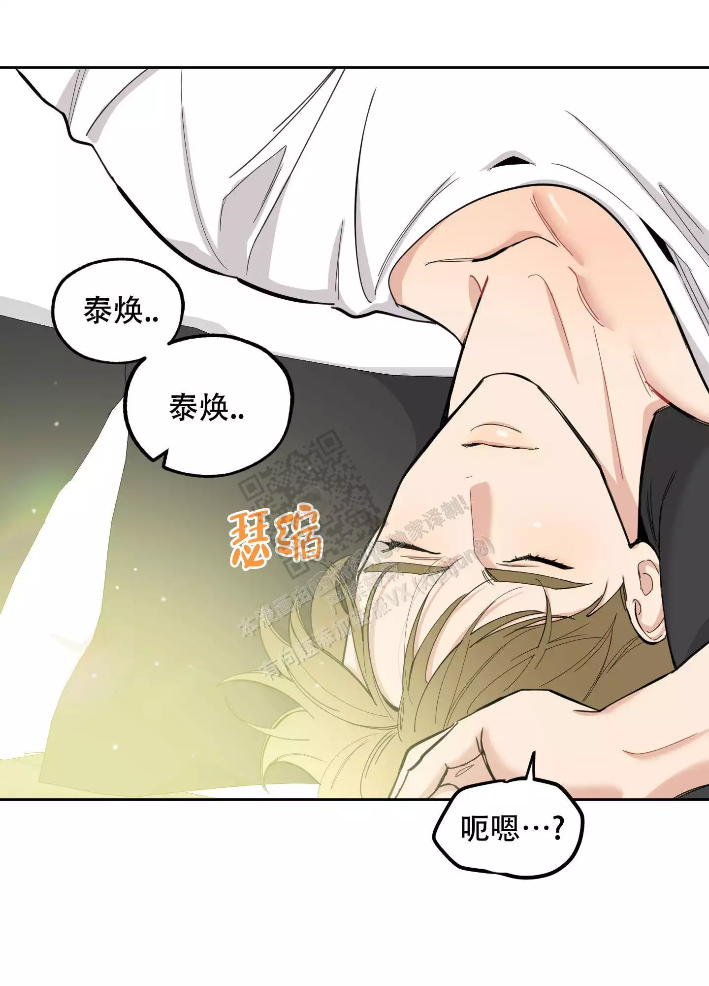 一塌糊涂的爱情 - 第99话 - 第40张图