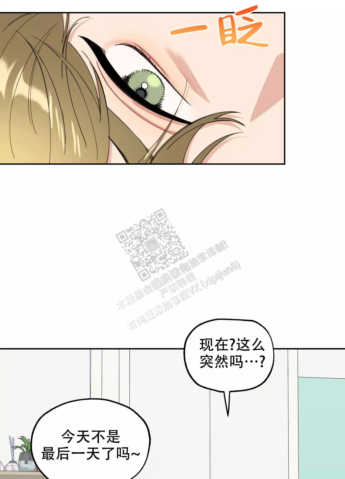 一塌糊涂的爱情 - 第99话 - 第43张图