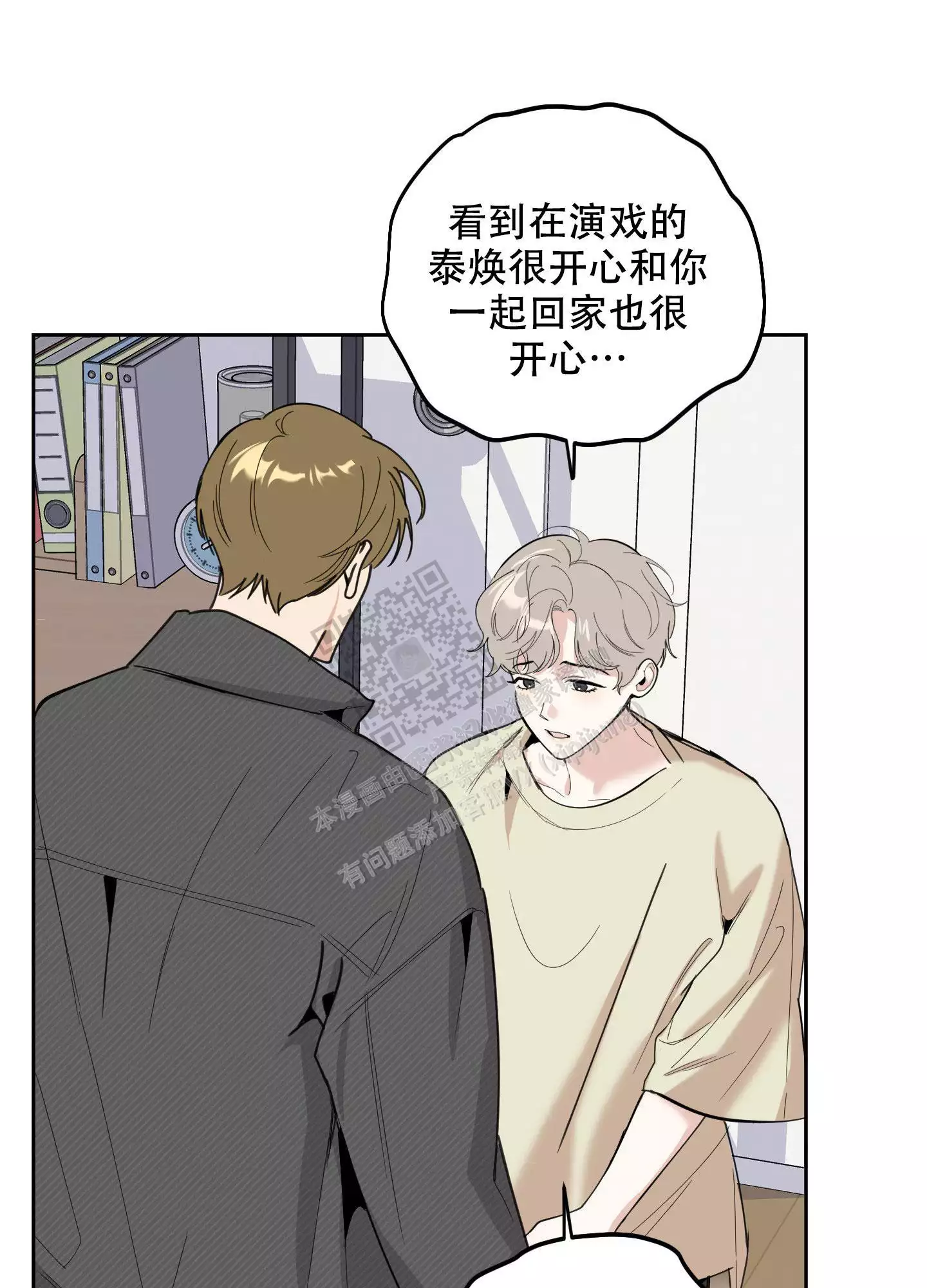 一塌糊涂的爱情 - 第99话 - 第5张图