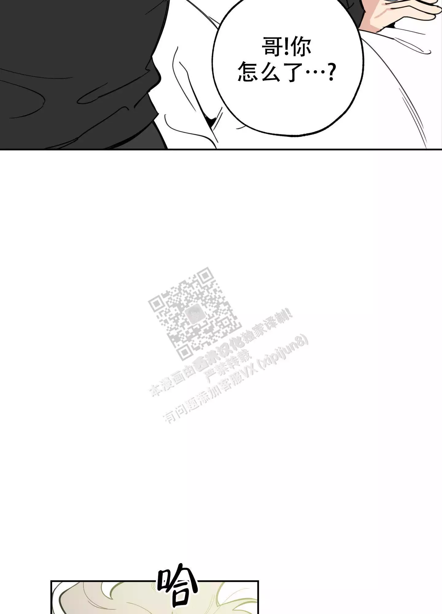 一塌糊涂的爱情 - 第102话 - 第33张图