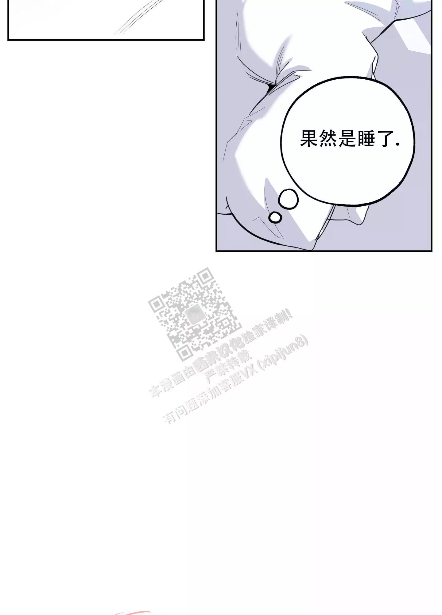 一塌糊涂的爱情 - 第102话 - 第6张图