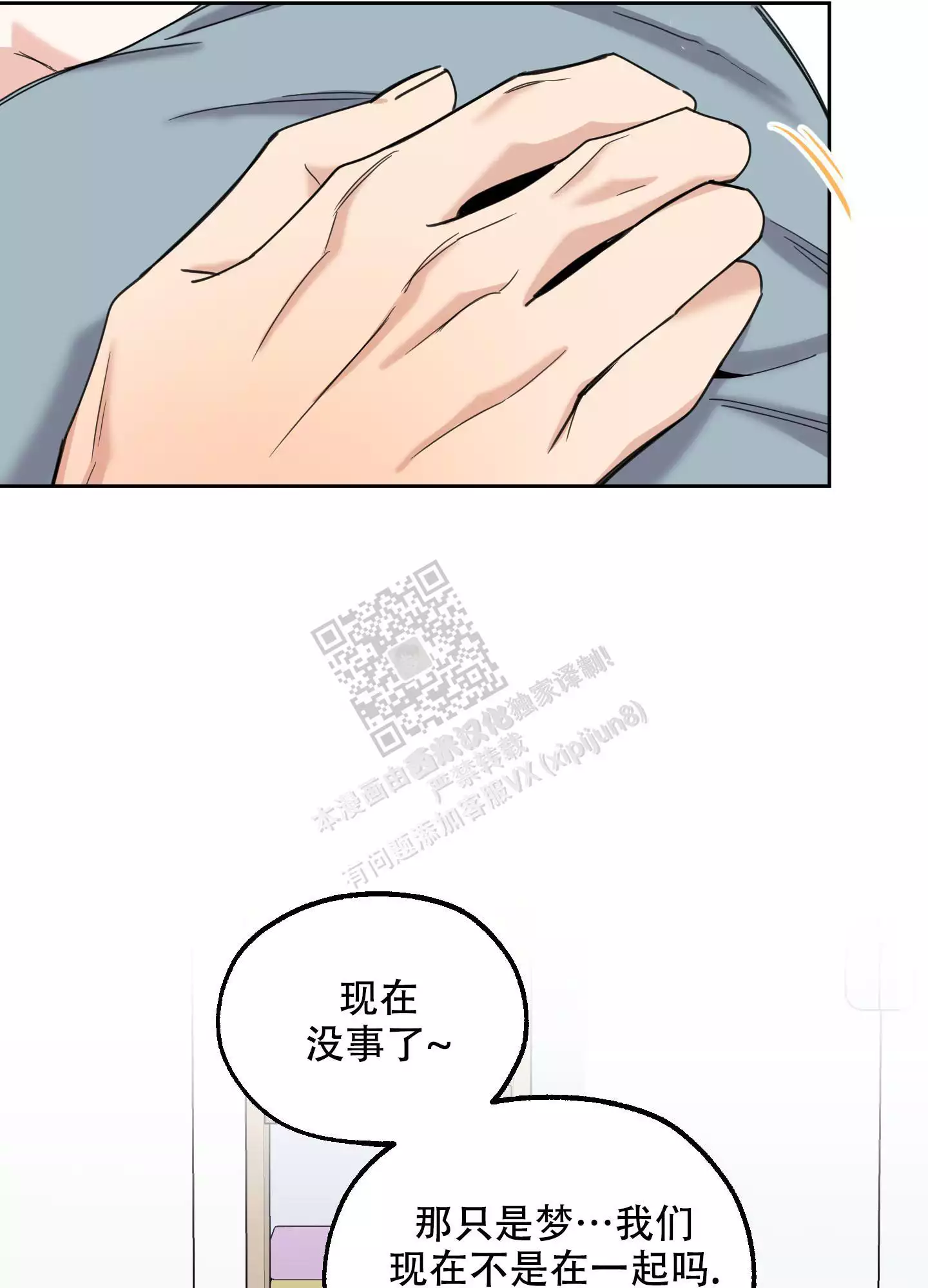 一塌糊涂的爱情 - 第103话 - 第14张图