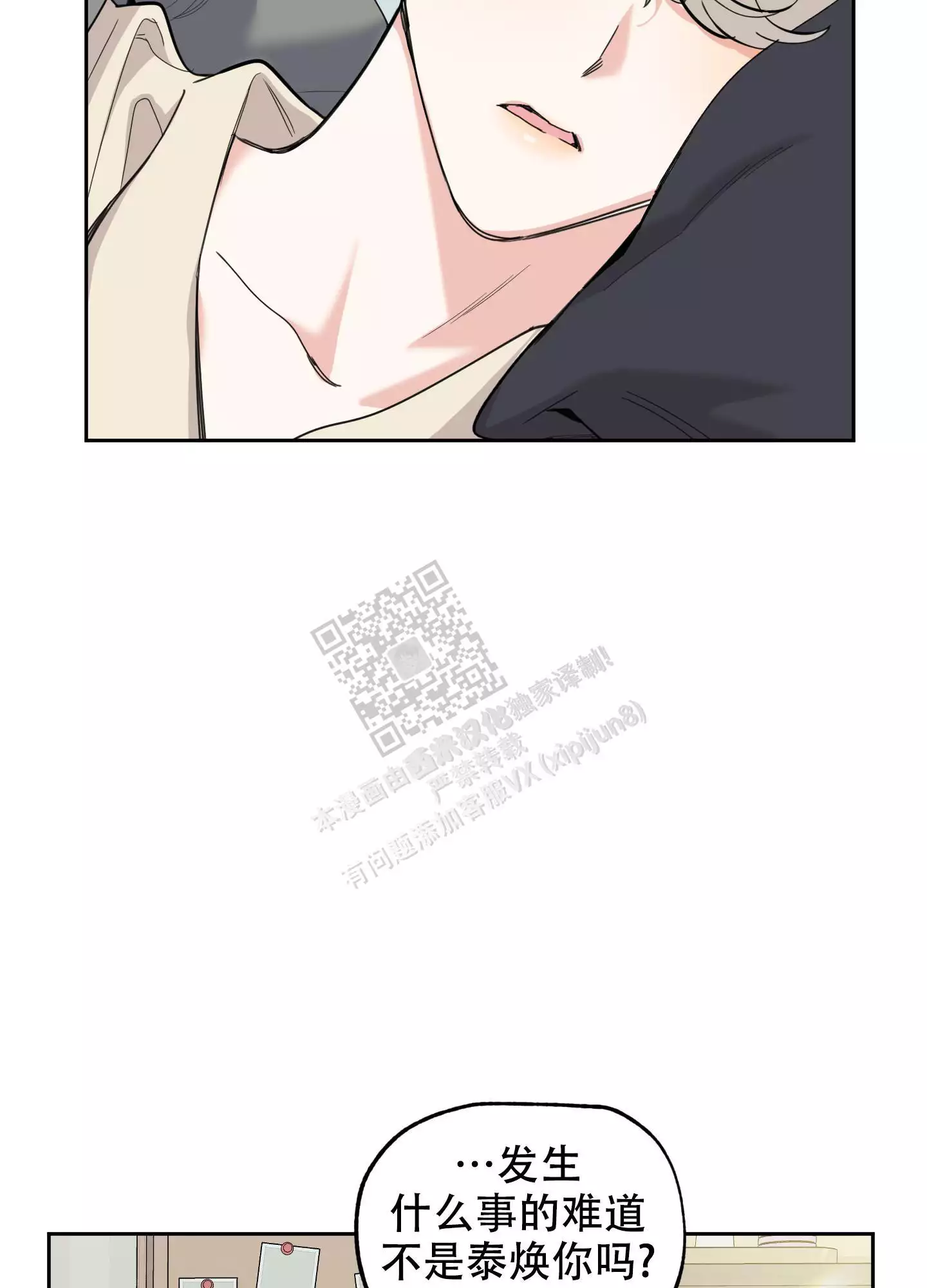 一塌糊涂的爱情 - 第105话 - 第11张图