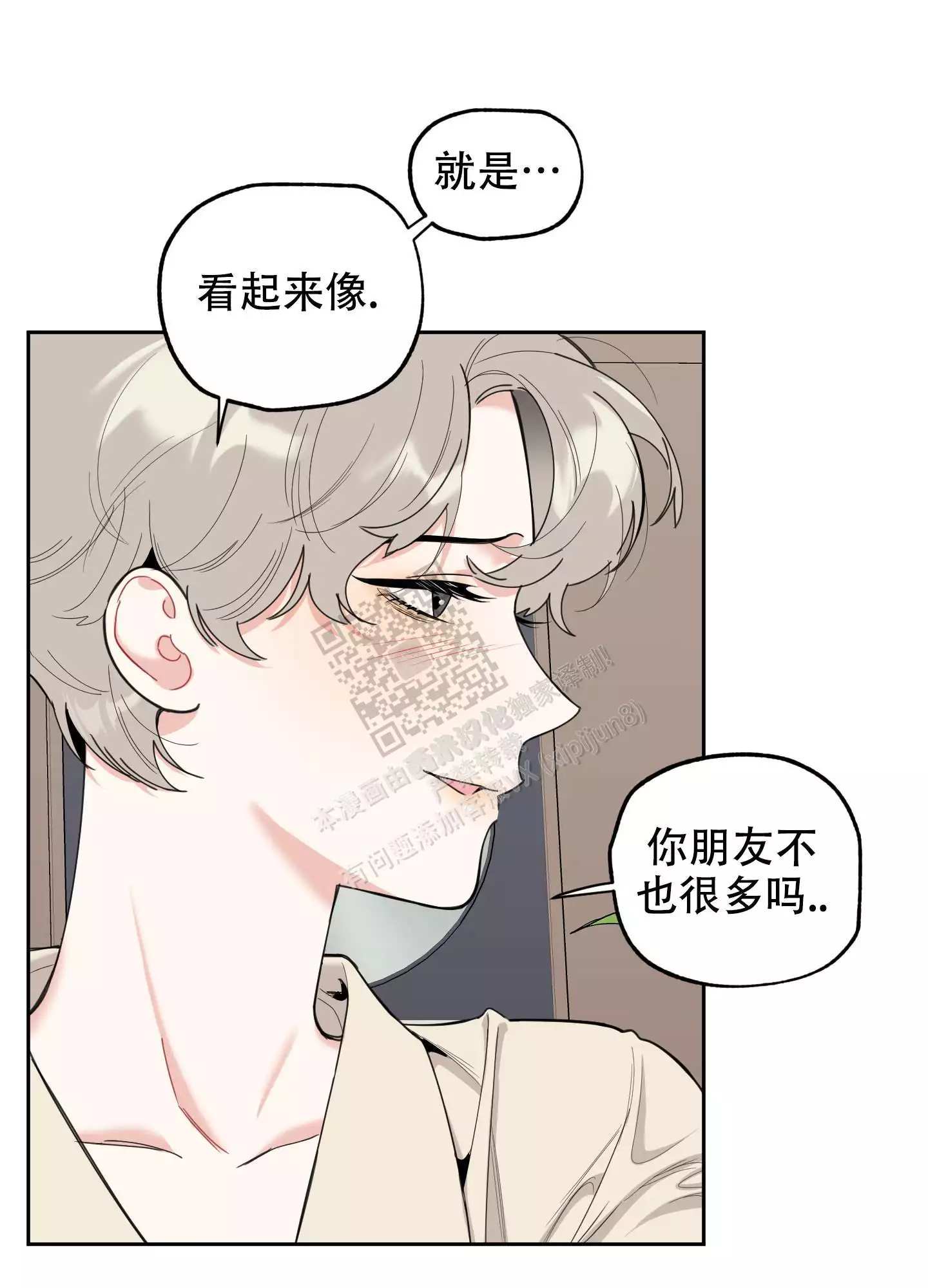 一塌糊涂的爱情 - 第105话 - 第13张图