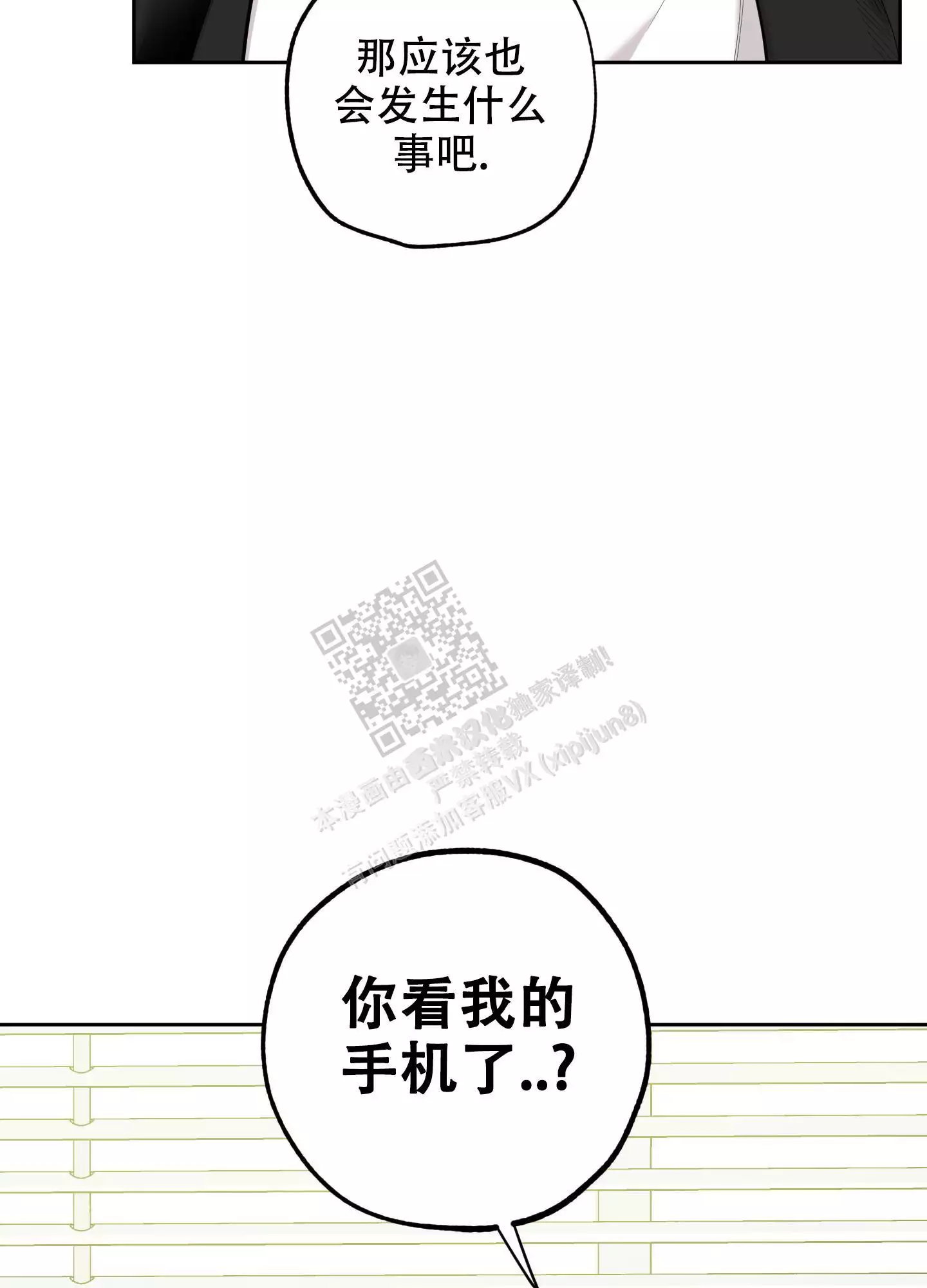 一塌糊涂的爱情 - 第105话 - 第15张图