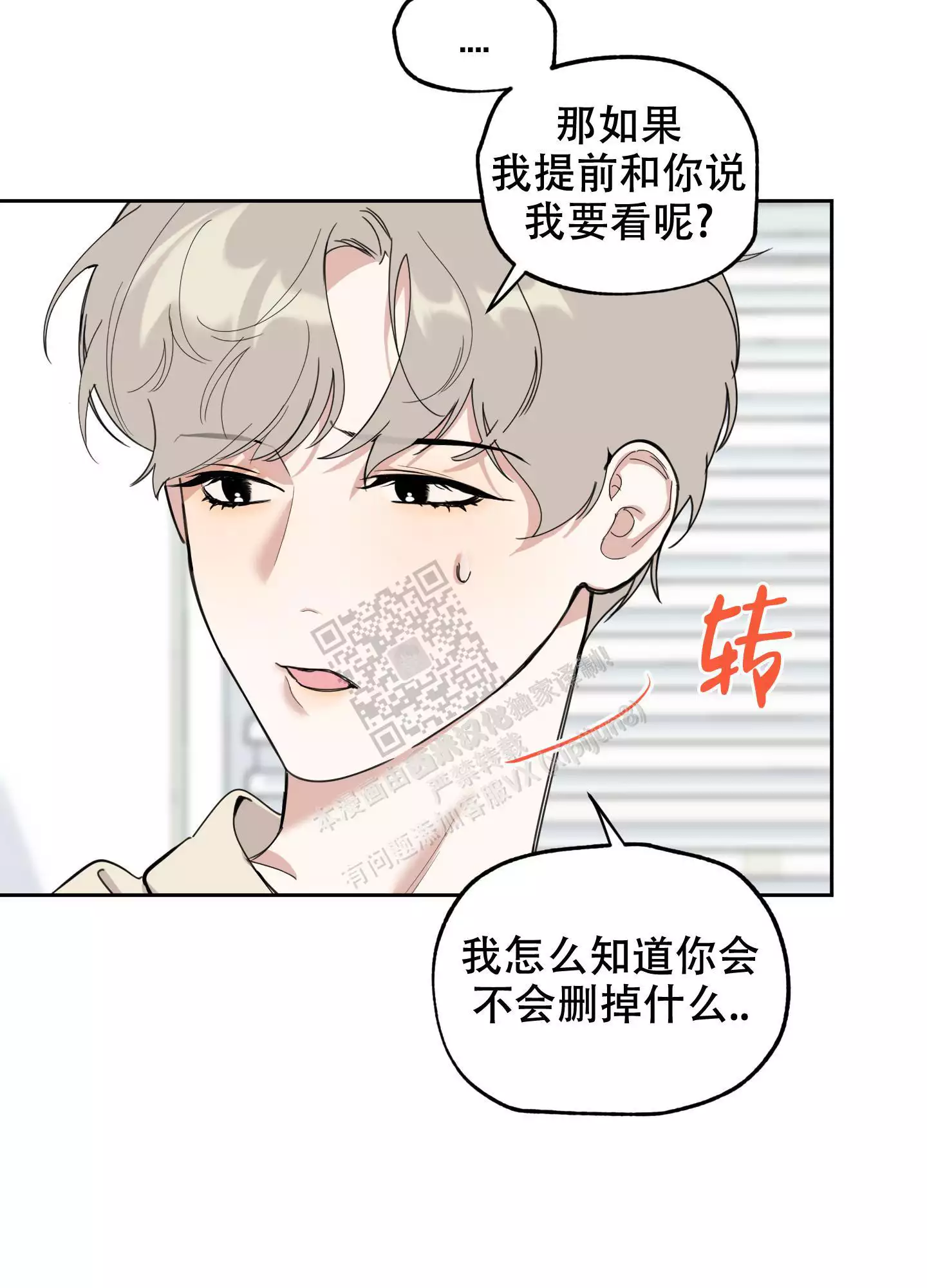 一塌糊涂的爱情 - 第105话 - 第25张图