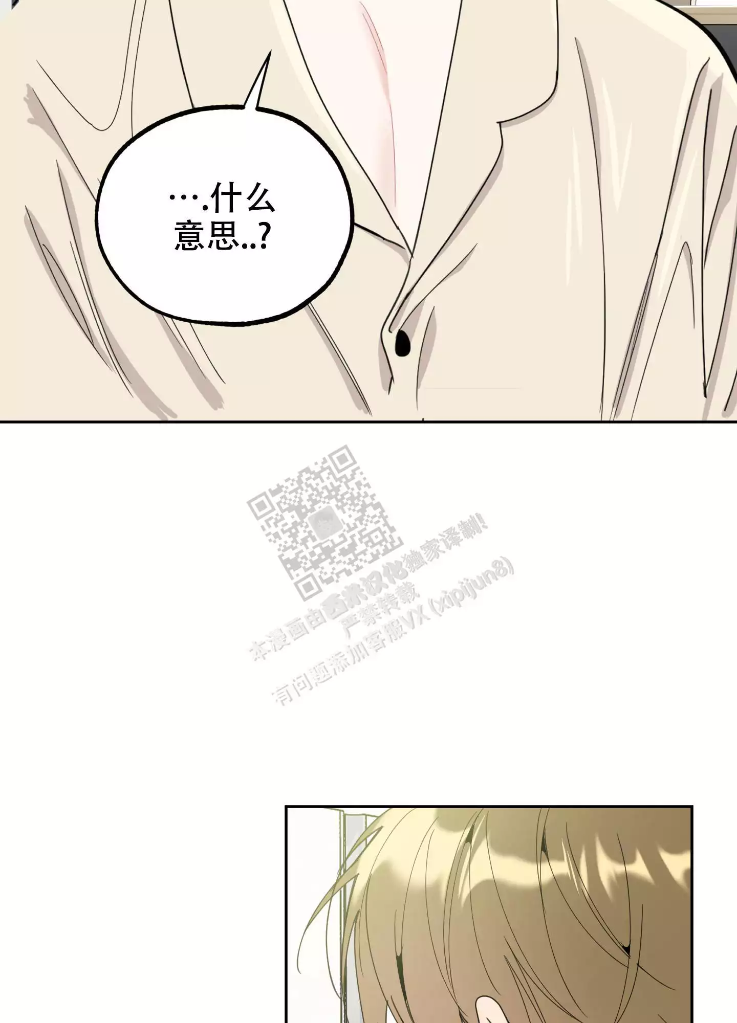 一塌糊涂的爱情 - 第105话 - 第42张图