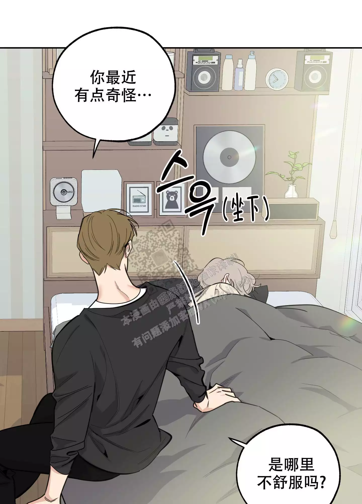 一塌糊涂的爱情 - 第105话 - 第7张图