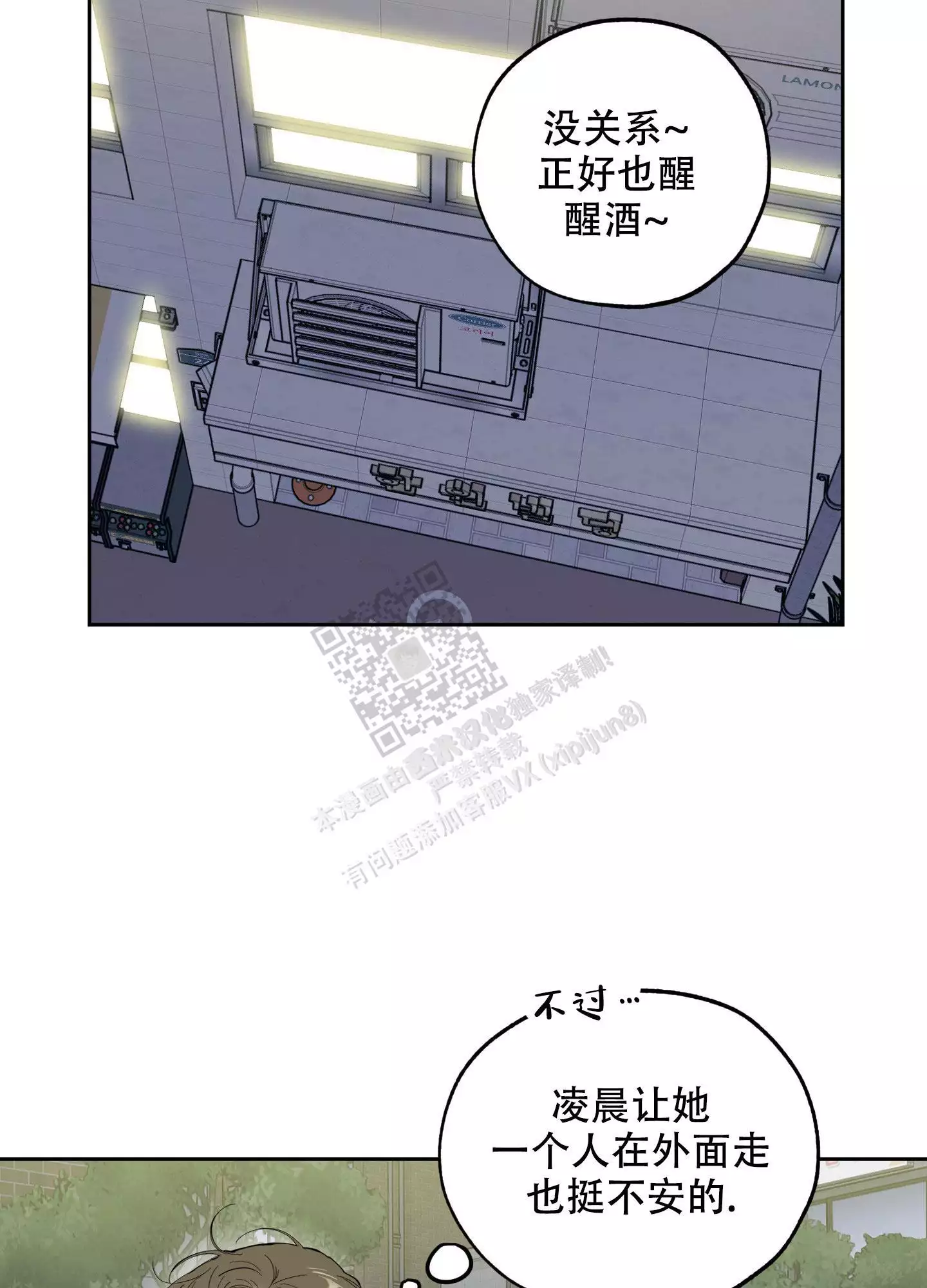 一塌糊涂的爱情 - 第101话 - 第18张图