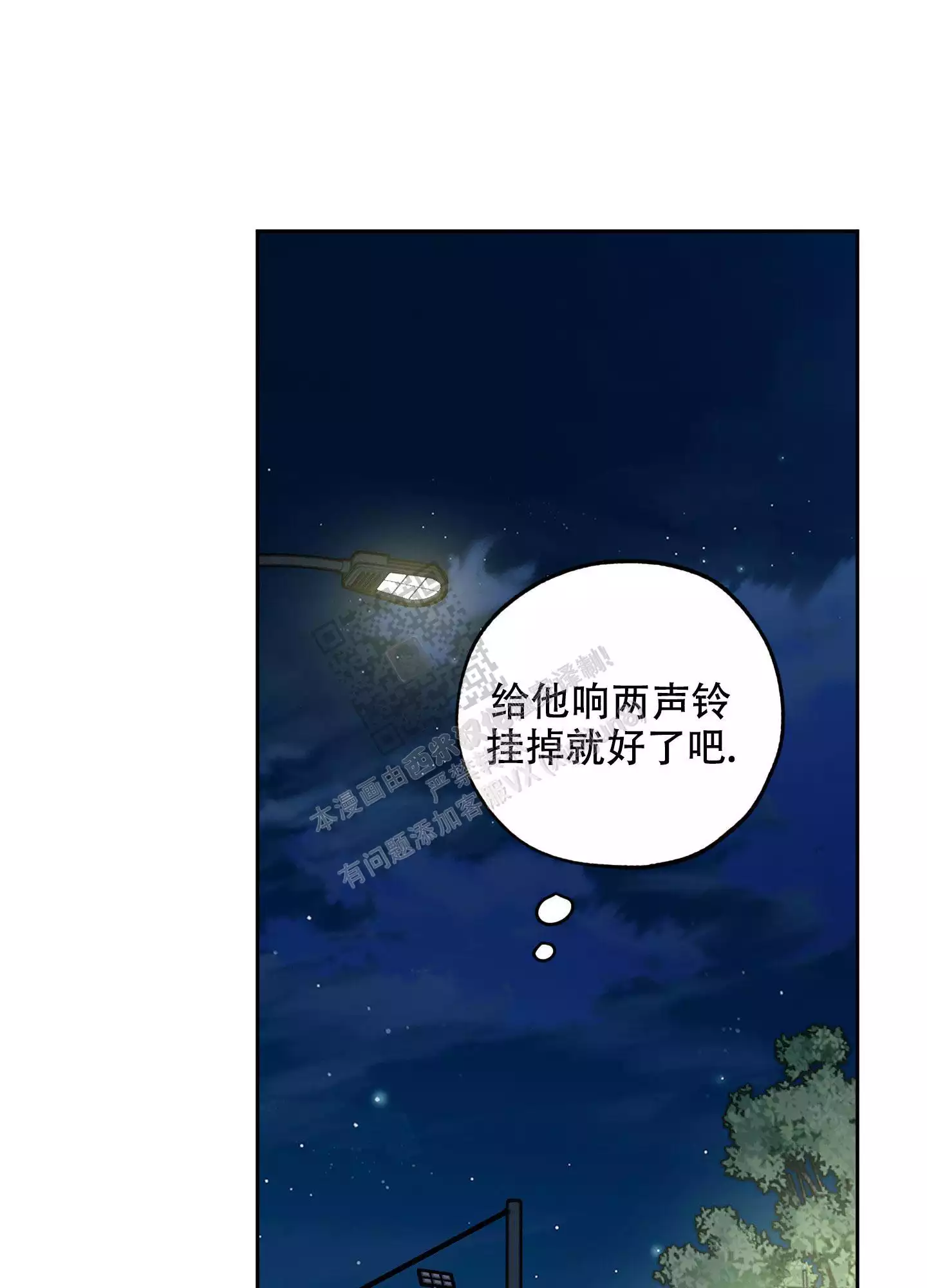 一塌糊涂的爱情 - 第101话 - 第25张图