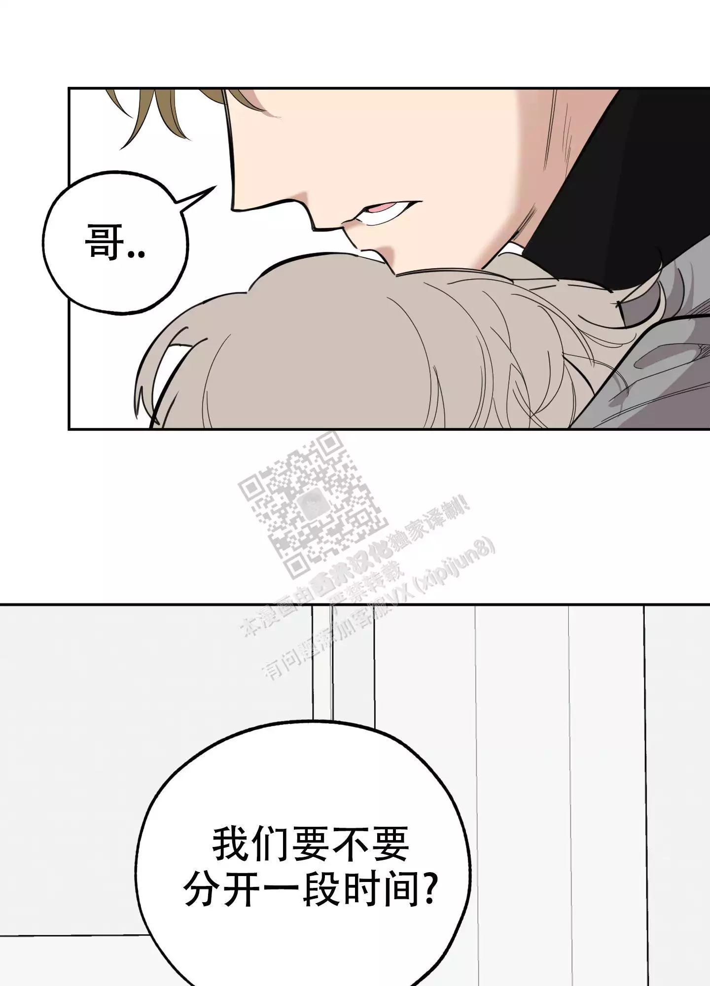 一塌糊涂的爱情 - 第107话 - 第29张图