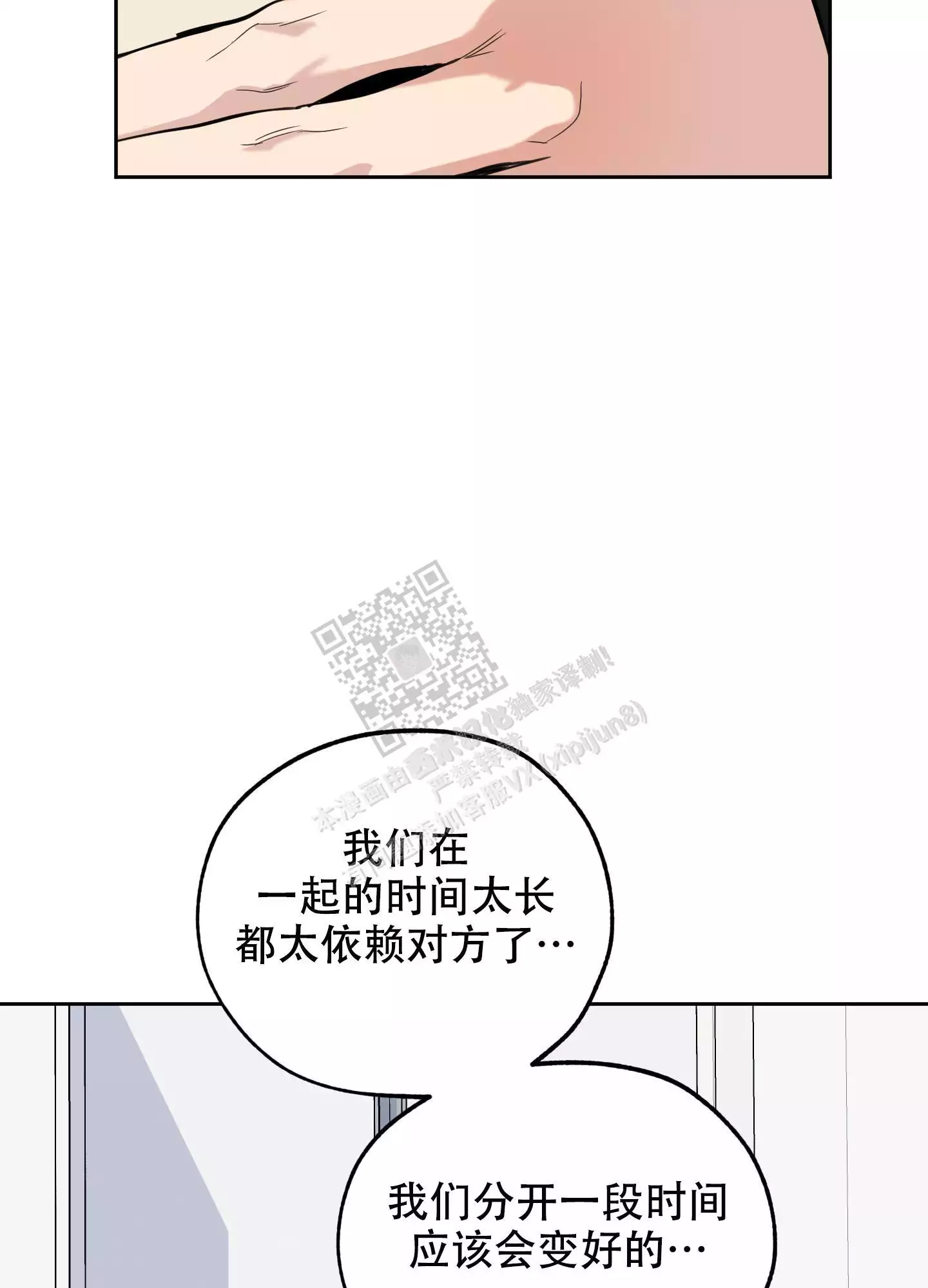 一塌糊涂的爱情 - 第107话 - 第33张图