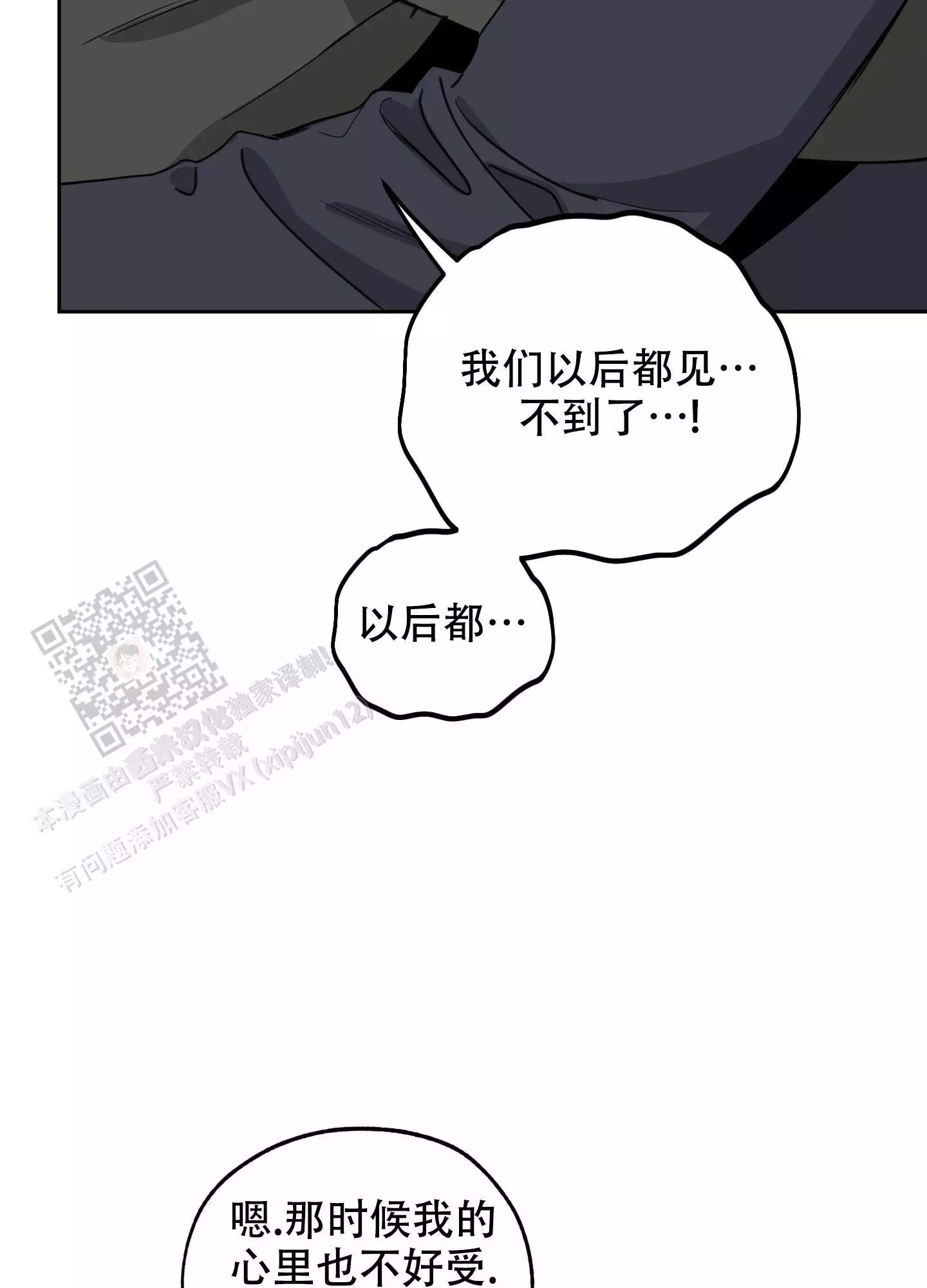 一塌糊涂的爱情 - 第109话 - 第16张图