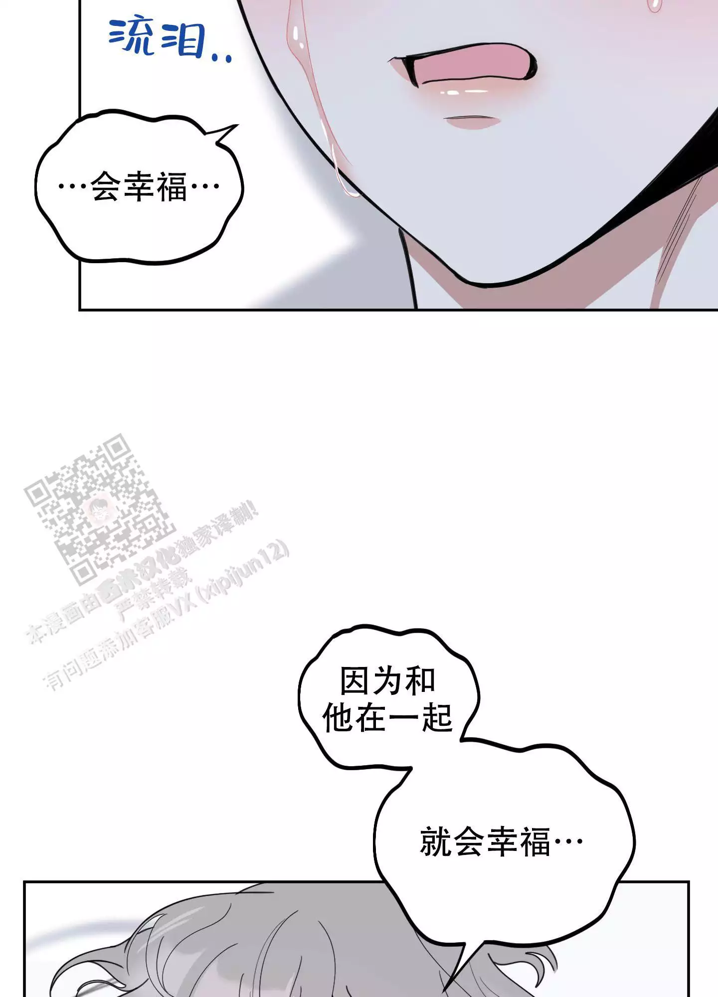 一塌糊涂的爱情 - 第110话 - 第22张图