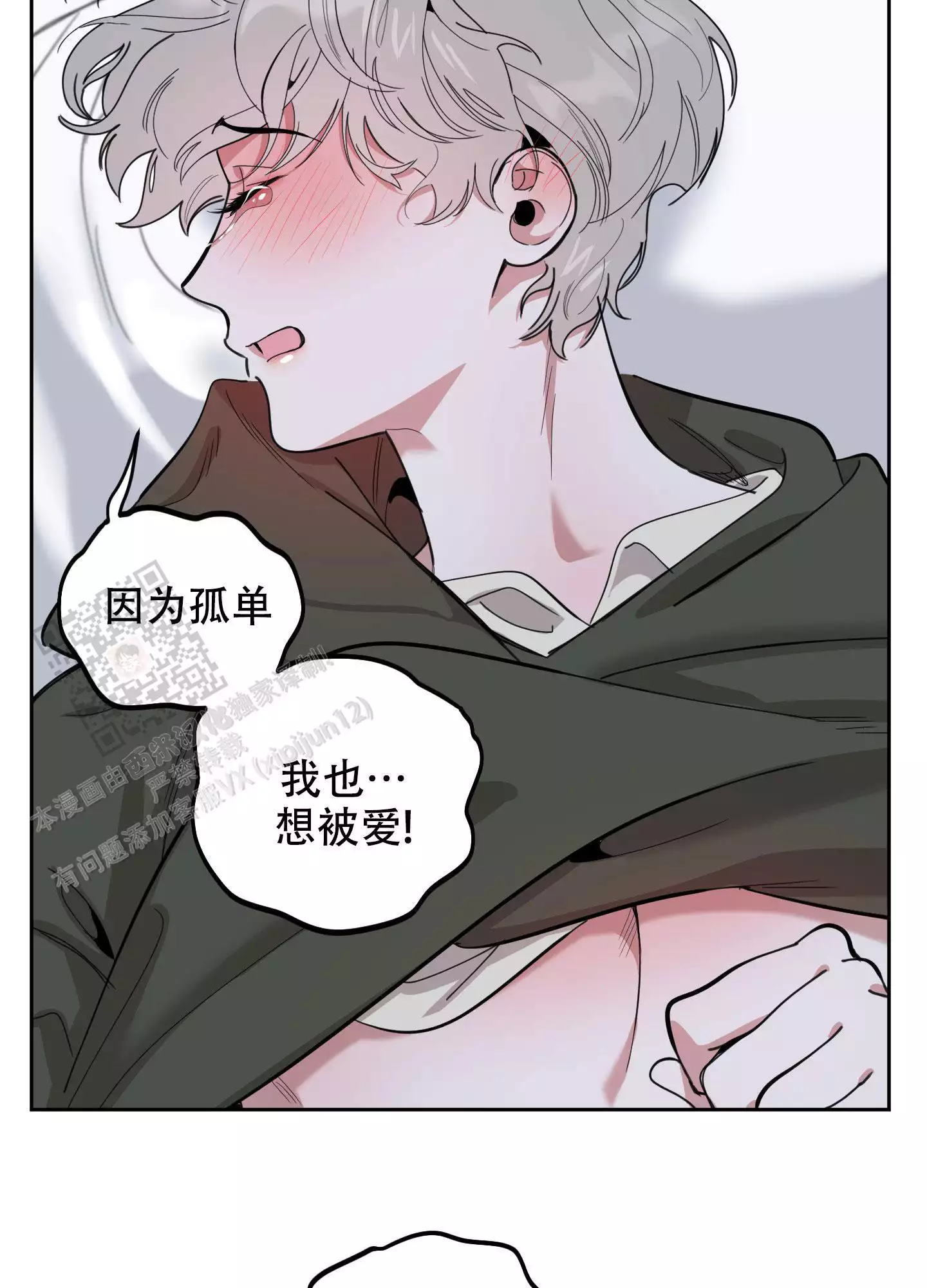 一塌糊涂的爱情 - 第110话 - 第23张图