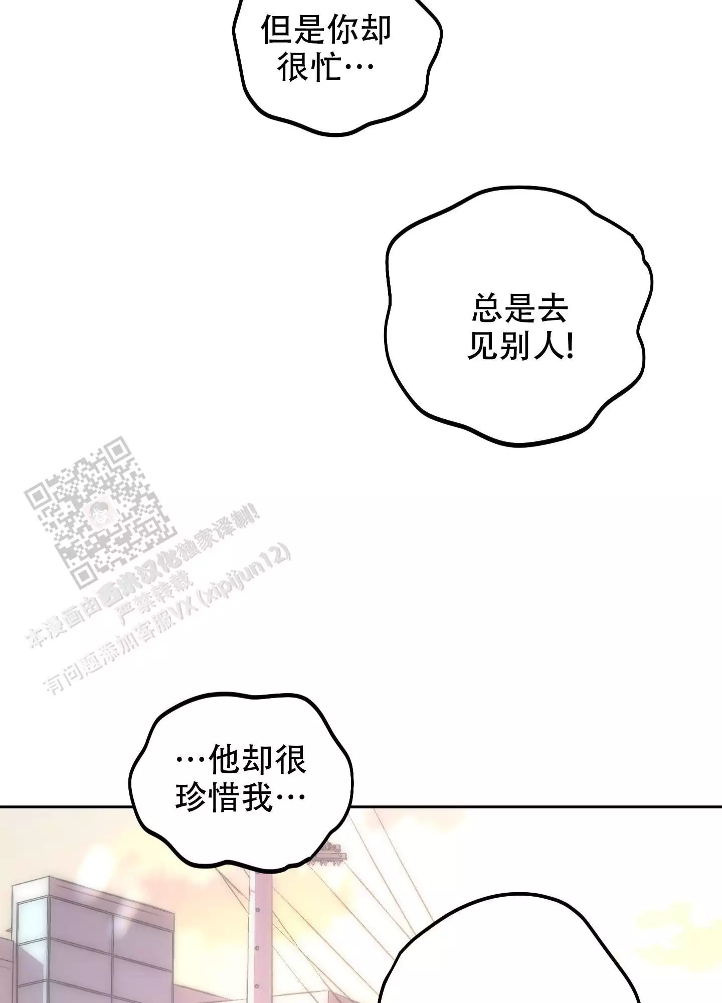 一塌糊涂的爱情 - 第110话 - 第24张图