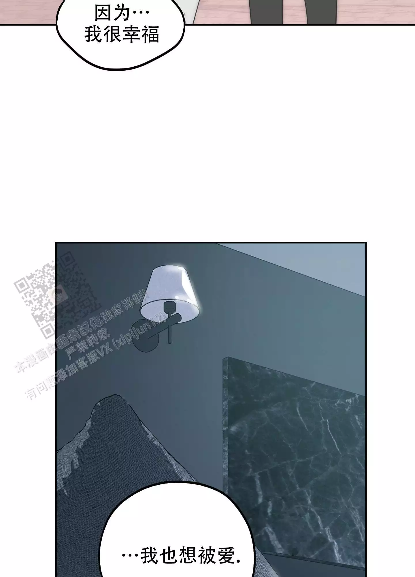 一塌糊涂的爱情 - 第110话 - 第26张图